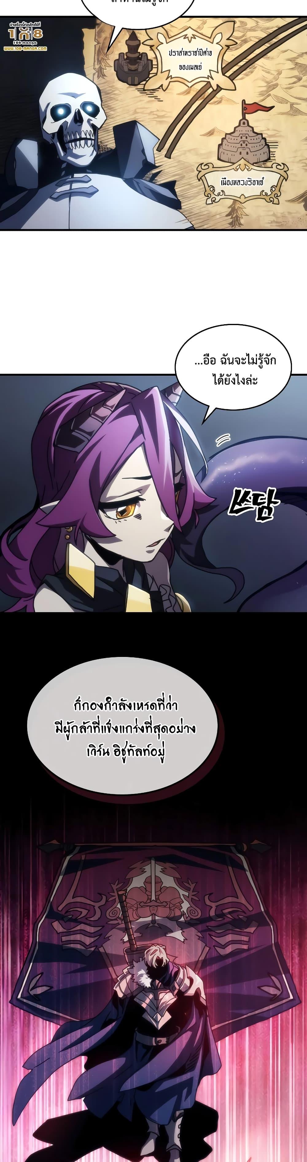 อ่านมังงะ Mr Devourer Please Act Like a Final Boss ตอนที่ 43/9.jpg