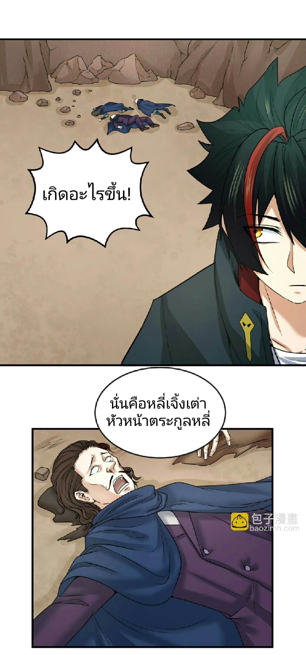 อ่านมังงะ The Age of Ghost Spirits ตอนที่ 71/9.jpg