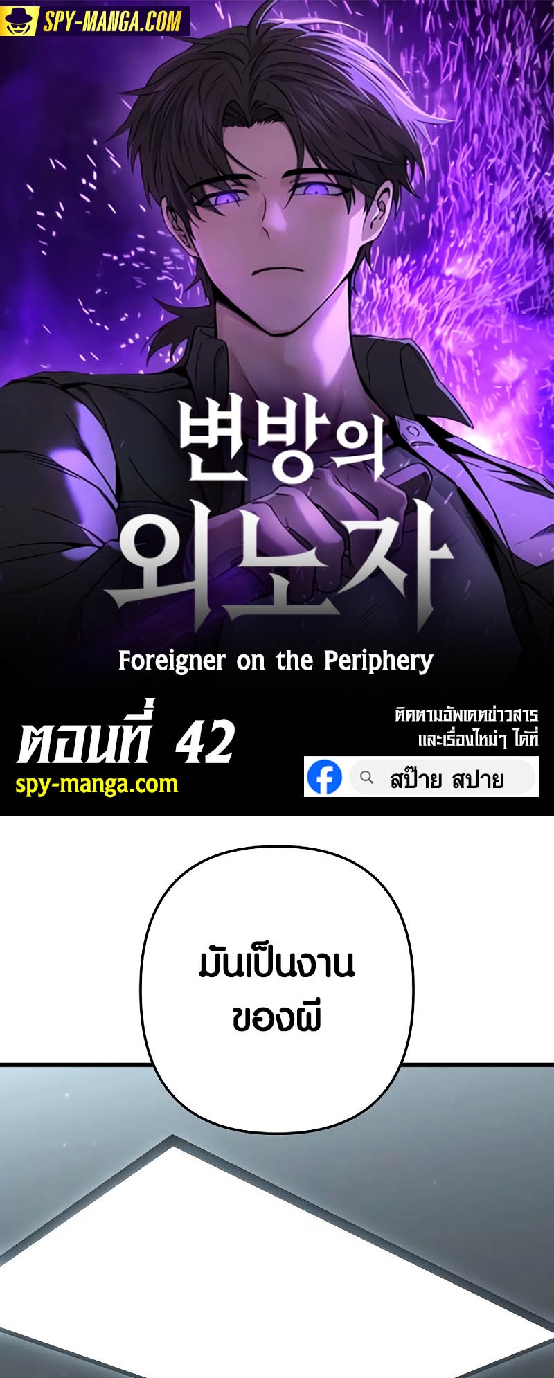 อ่านมังงะ Foreigner on the Periphery ตอนที่ 42/0.jpg