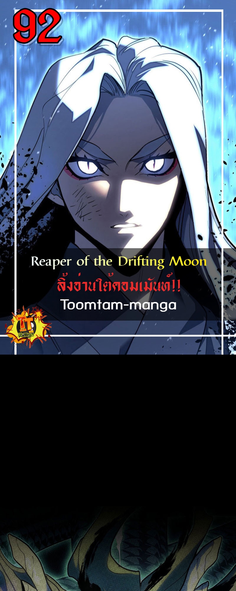 อ่านมังงะ Reaper of the Drifting Moon ตอนที่ 92/0.jpg