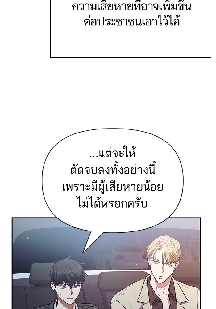 อ่านมังงะ The S-Classes That I Raised ตอนที่ 129/100.jpg