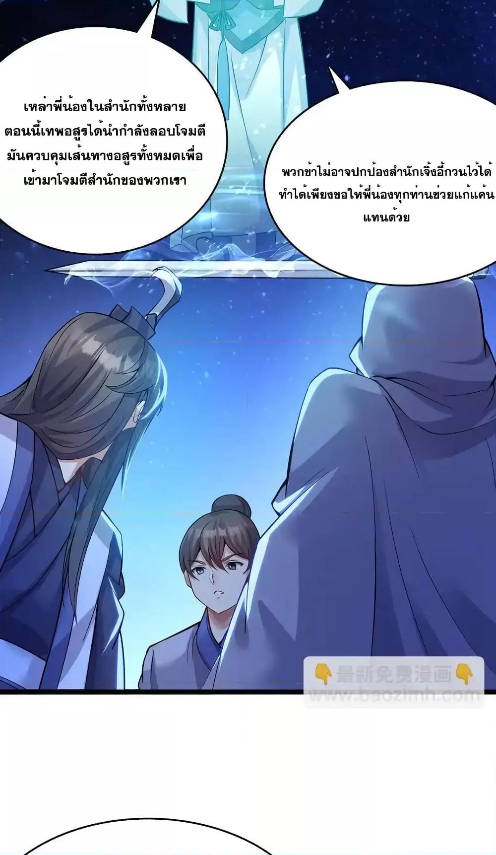 อ่านมังงะ I Can Become A Sword God ตอนที่ 114/10.jpg