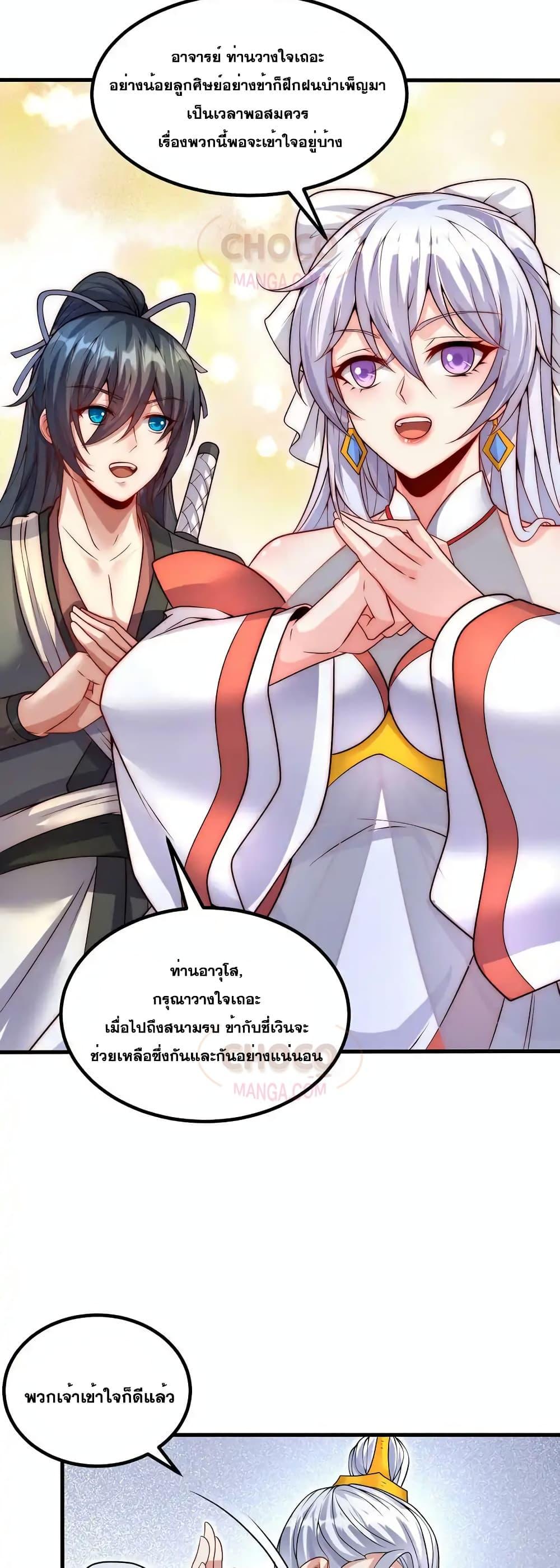 อ่านมังงะ I Can Become A Sword God ตอนที่ 88/10.jpg