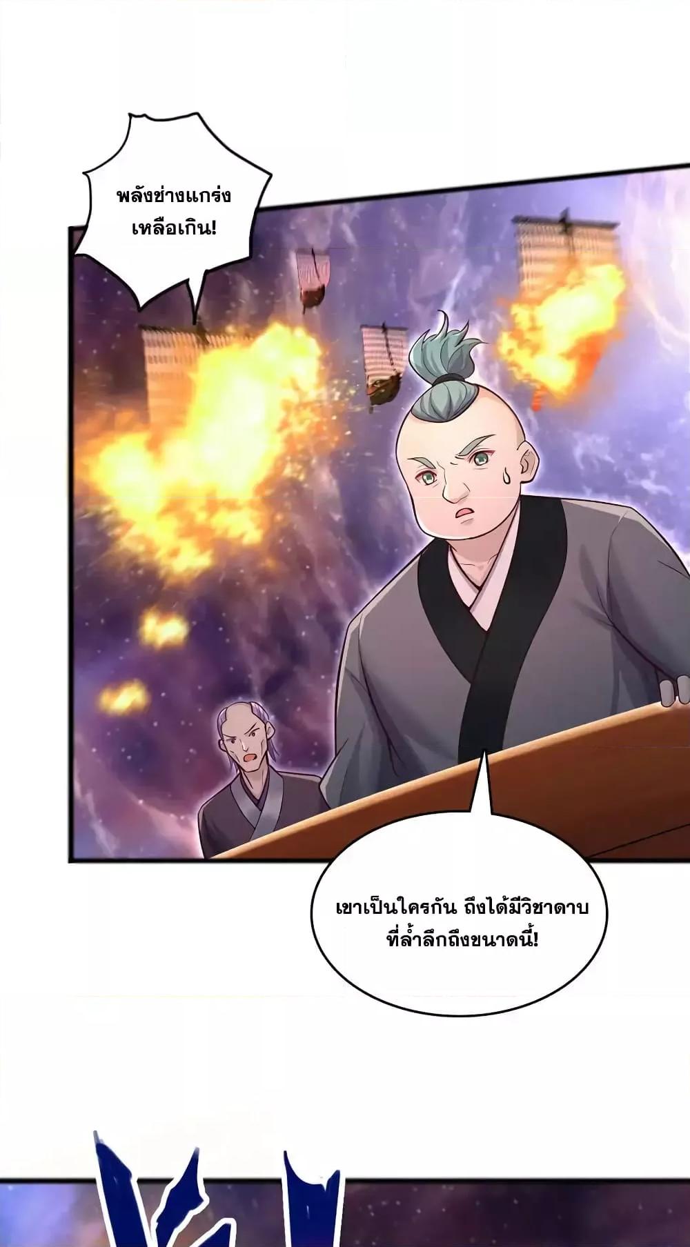 อ่านมังงะ I Can Become A Sword God ตอนที่ 90/10.jpg