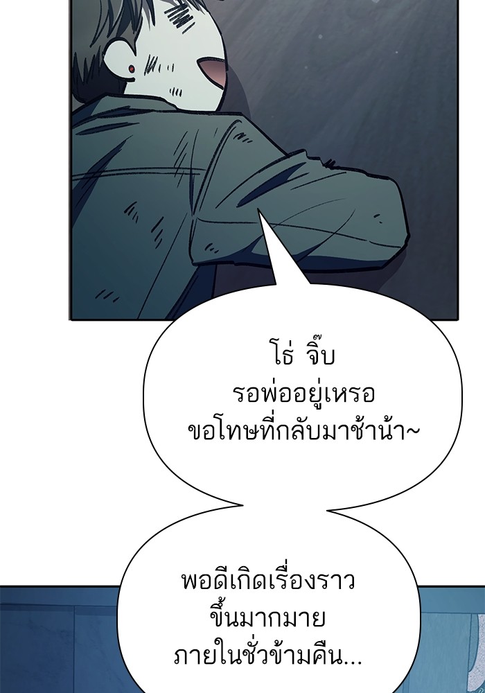 อ่านมังงะ The S-Classes That I Raised ตอนที่ 129/110.jpg