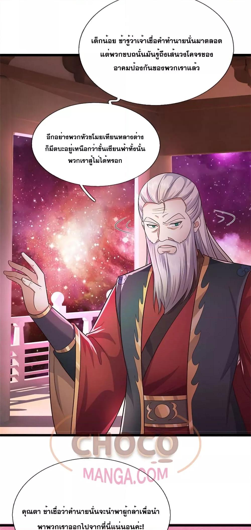 อ่านมังงะ I Can Become A Sword God ตอนที่ 144/11.jpg