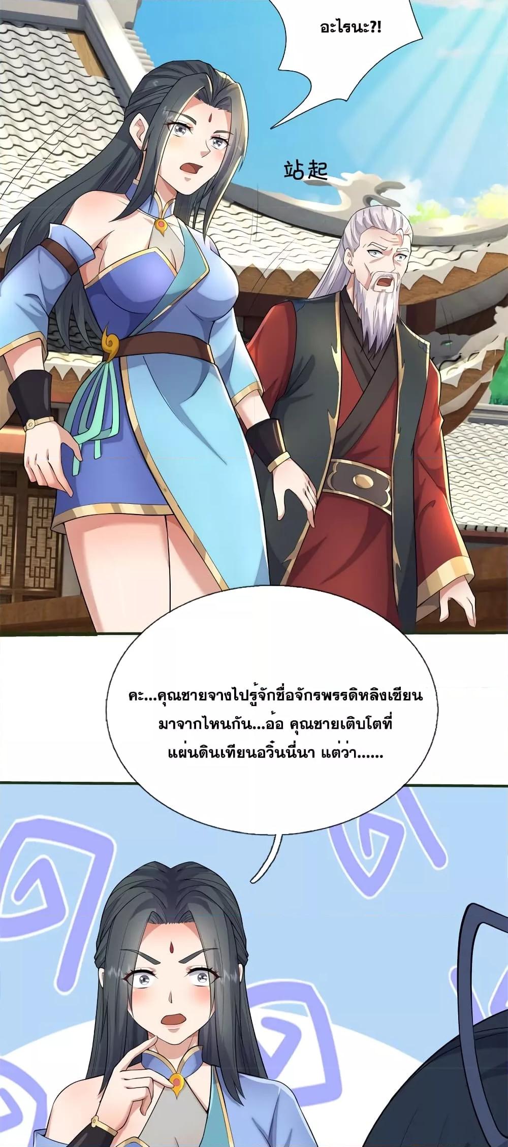 อ่านมังงะ I Can Become A Sword God ตอนที่ 155/11.jpg