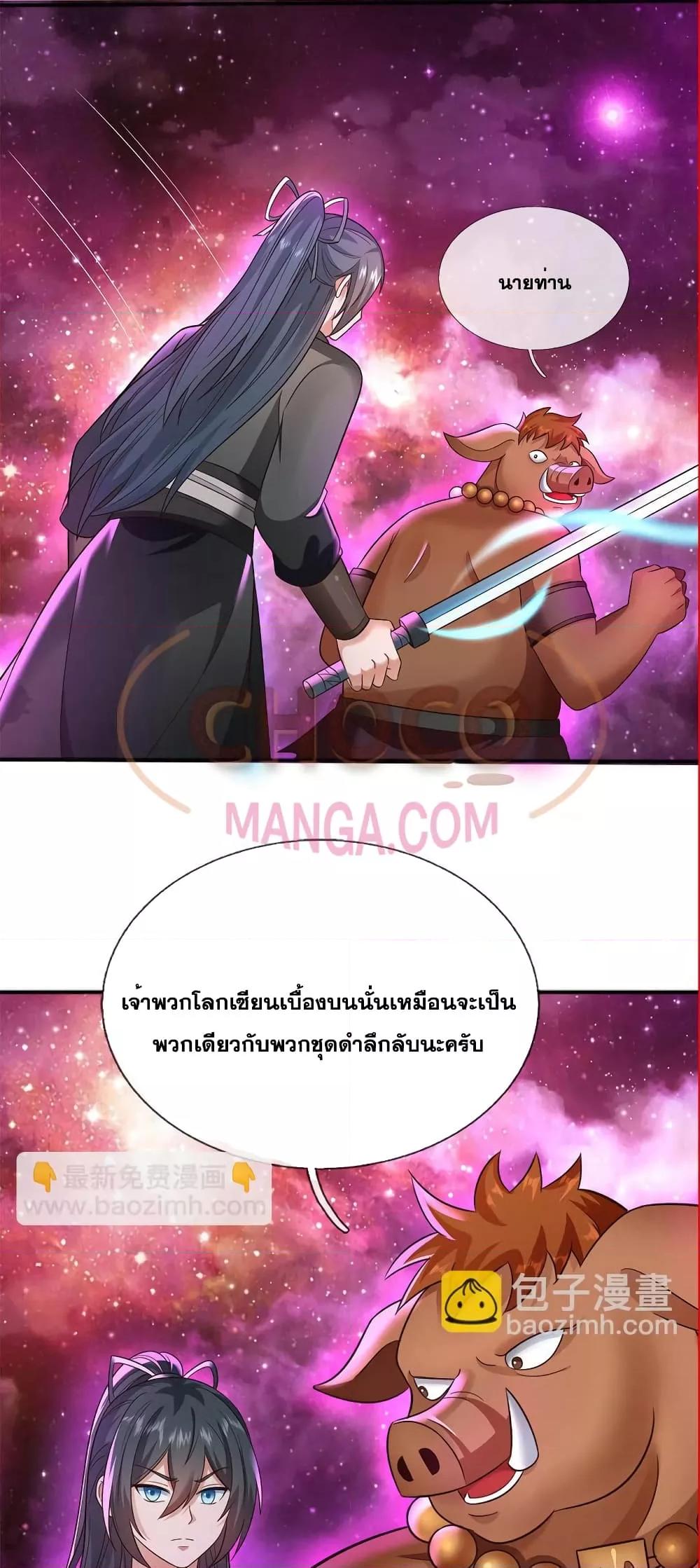 อ่านมังงะ I Can Become A Sword God ตอนที่ 142/1.jpg