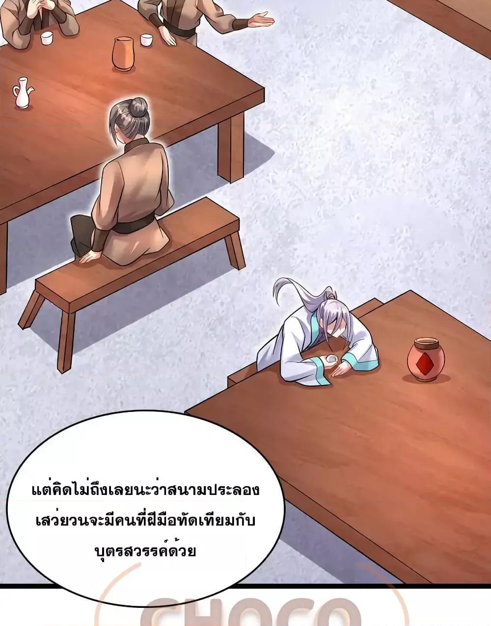 อ่านมังงะ I Can Become A Sword God ตอนที่ 95/12.jpg