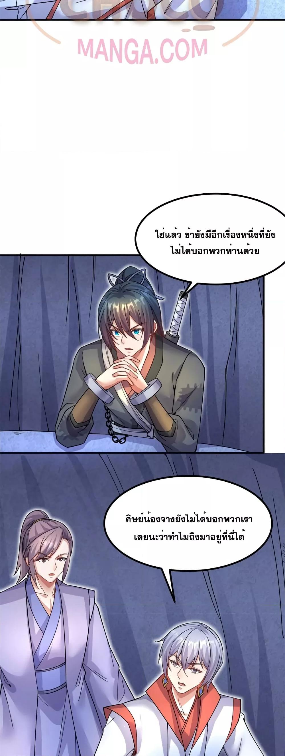 อ่านมังงะ I Can Become A Sword God ตอนที่ 125/12.jpg