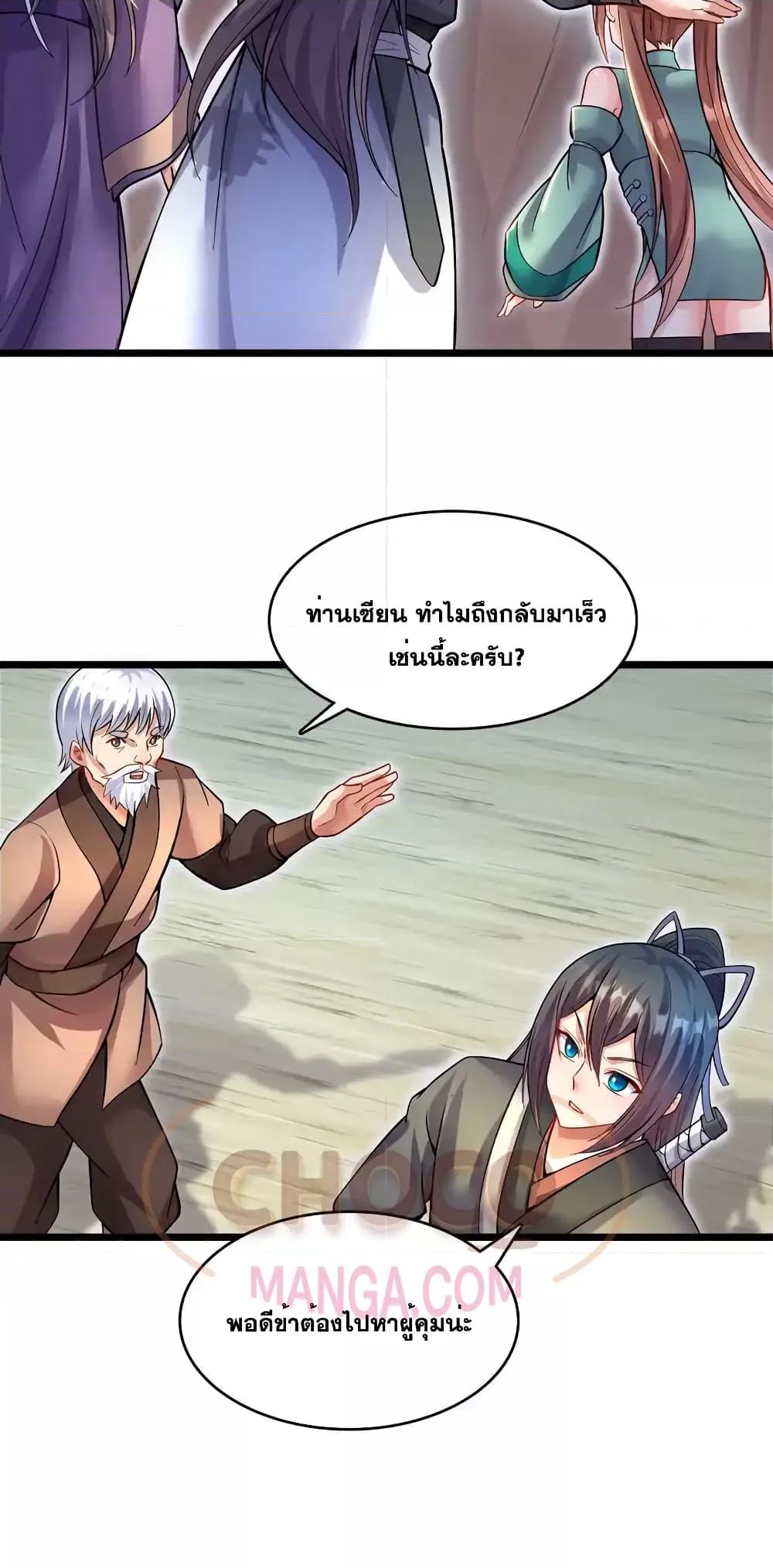 อ่านมังงะ I Can Become A Sword God ตอนที่ 102/12.jpg