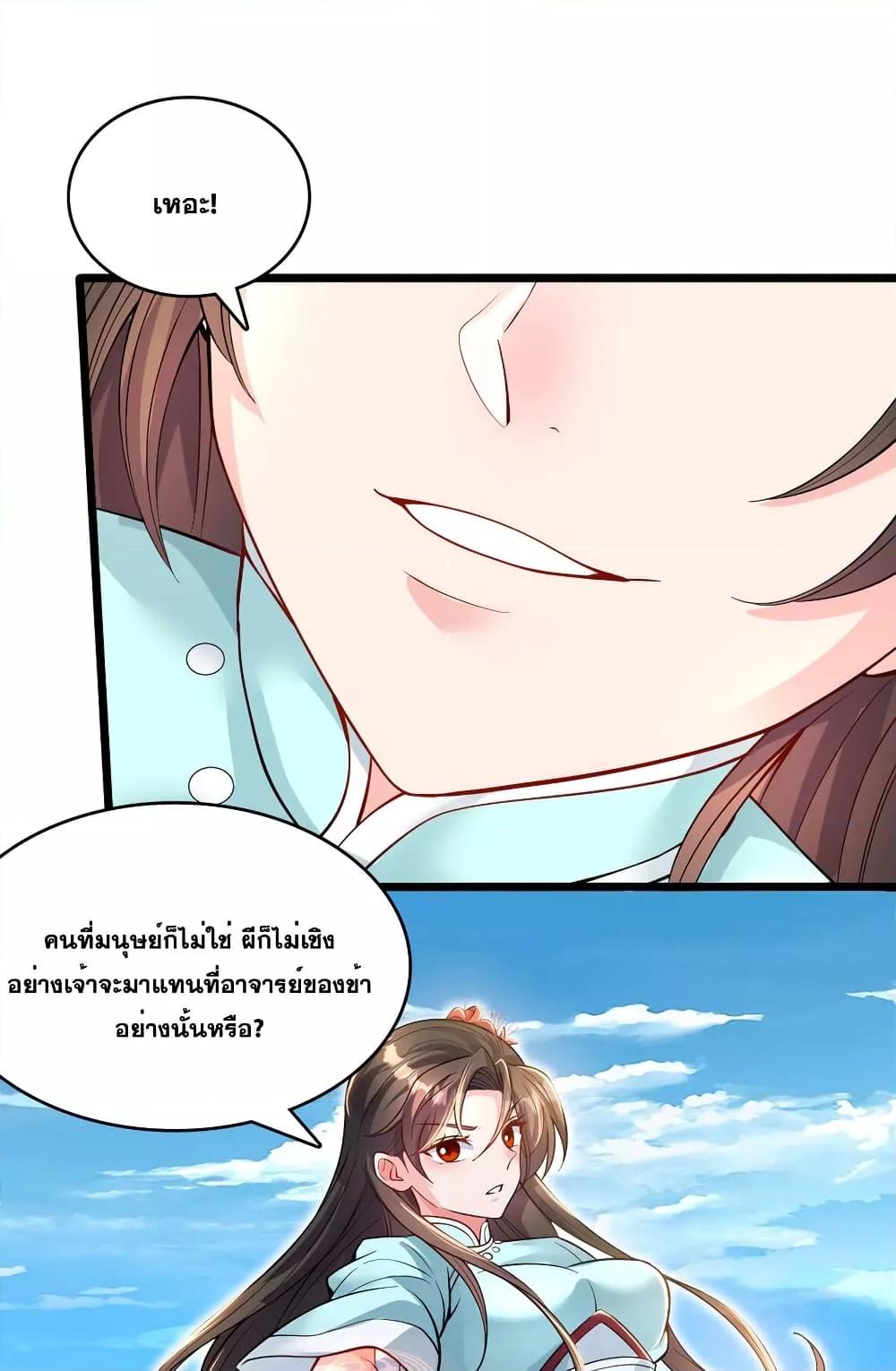 อ่านมังงะ I Can Become A Sword God ตอนที่ 115/12.jpg