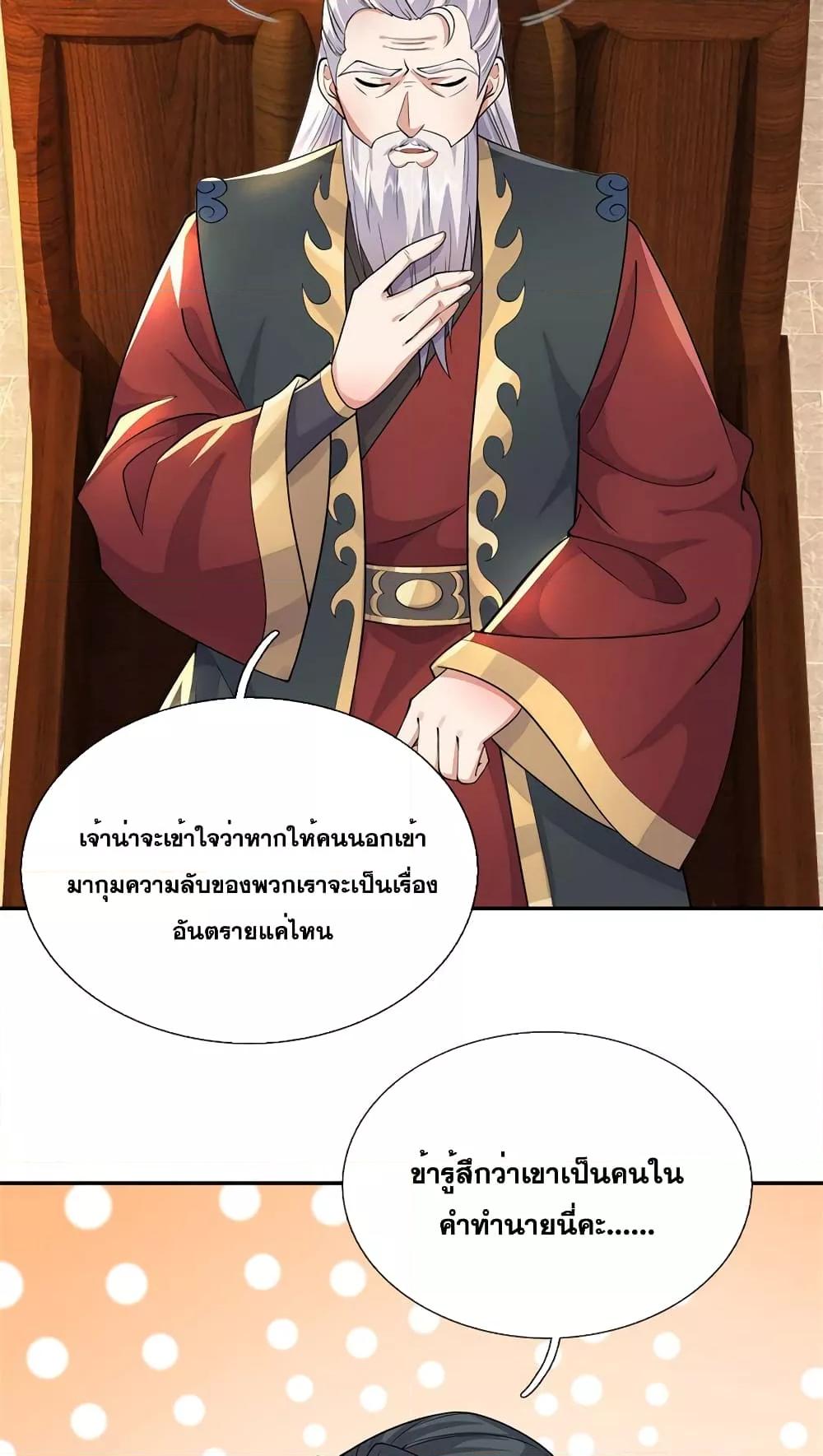 อ่านมังงะ I Can Become A Sword God ตอนที่ 146/13.jpg