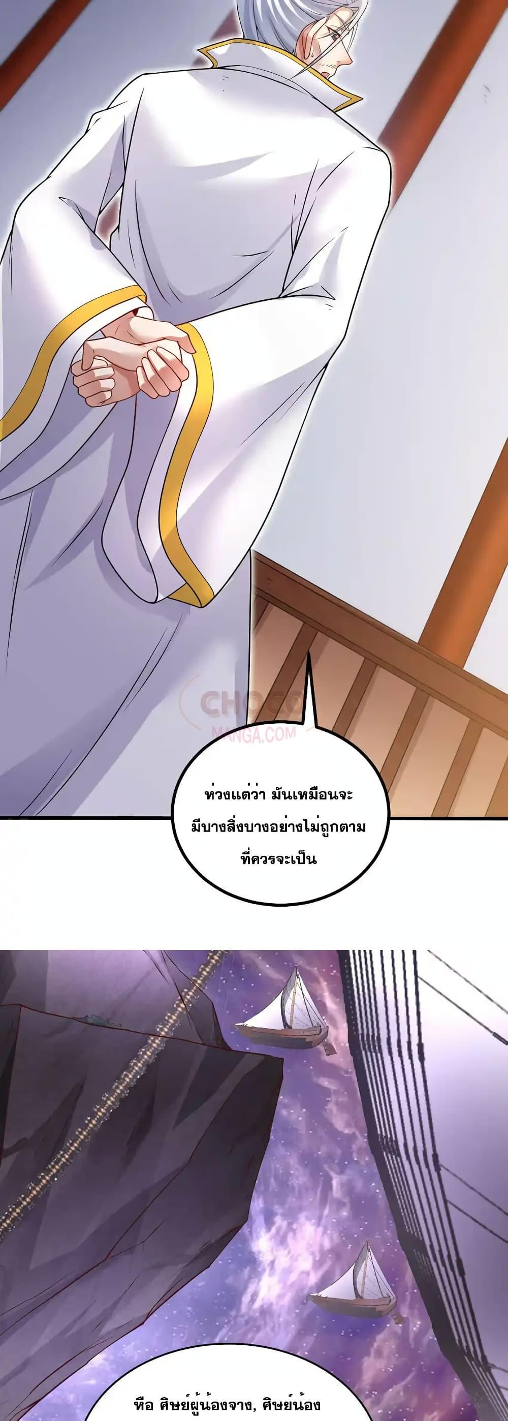 อ่านมังงะ I Can Become A Sword God ตอนที่ 88/13.jpg