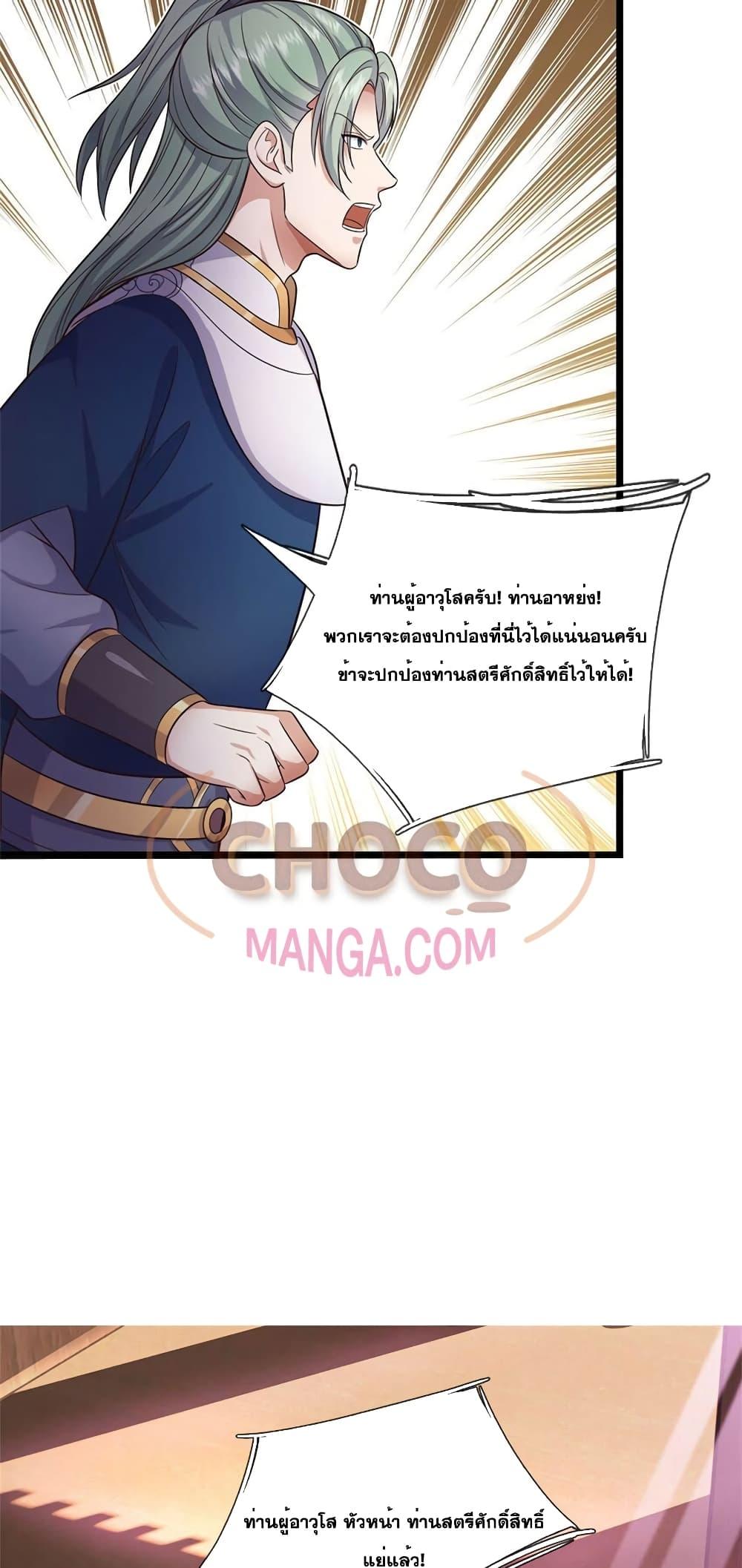 อ่านมังงะ I Can Become A Sword God ตอนที่ 144/13.jpg