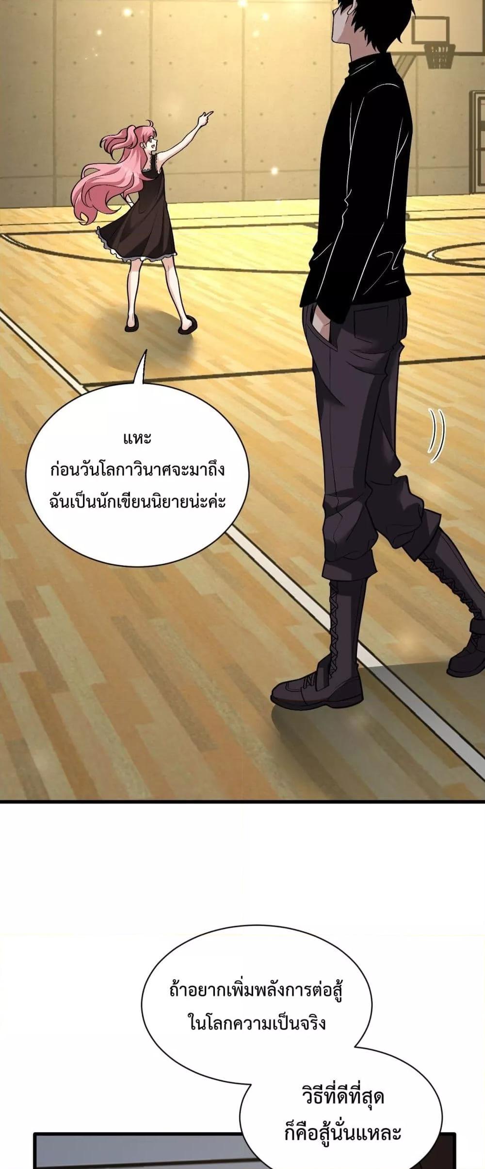 อ่านมังงะ Doomsday for all Me! Virus Monarch ตอนที่ 20/13.jpg