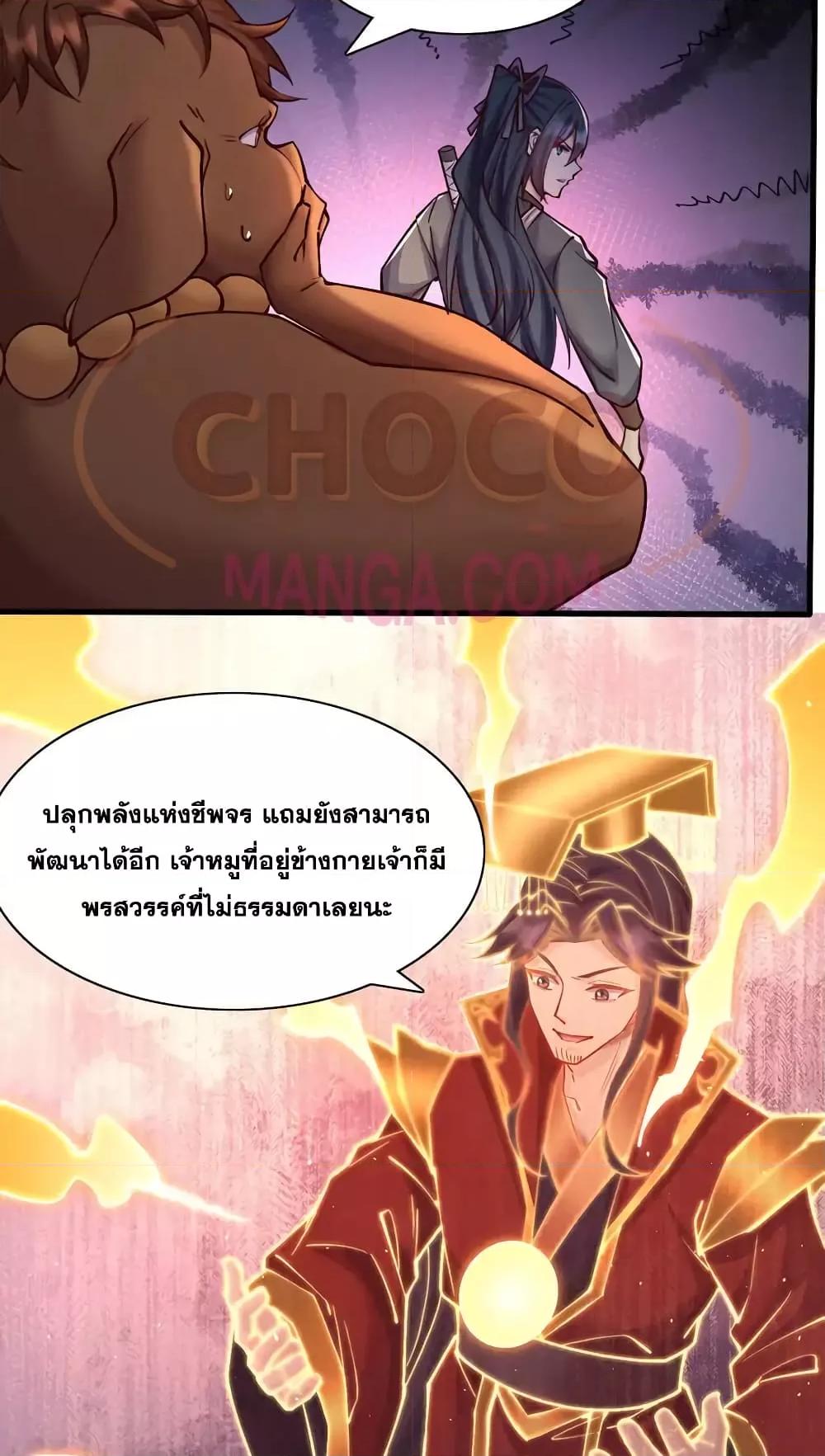 อ่านมังงะ I Can Become A Sword God ตอนที่ 110/14.jpg