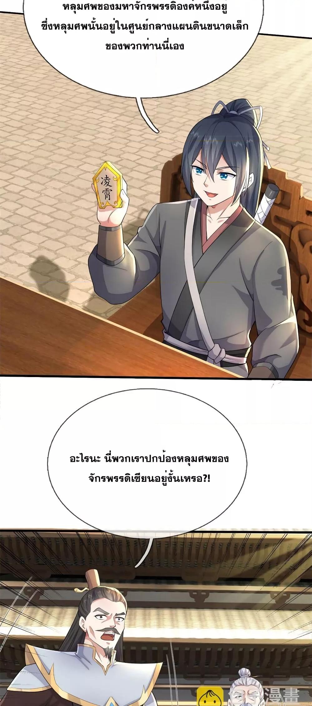 อ่านมังงะ I Can Become A Sword God ตอนที่ 155/15.jpg