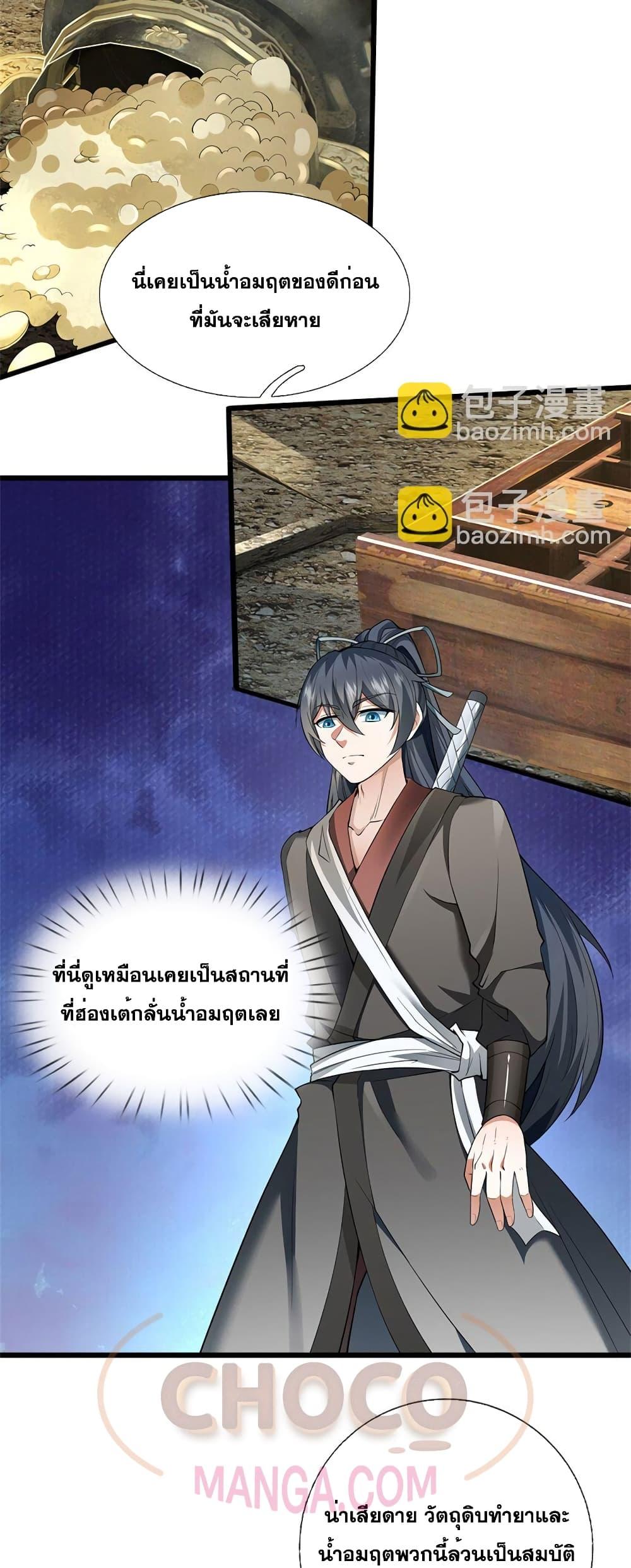 อ่านมังงะ I Can Become A Sword God ตอนที่ 160/15.jpg