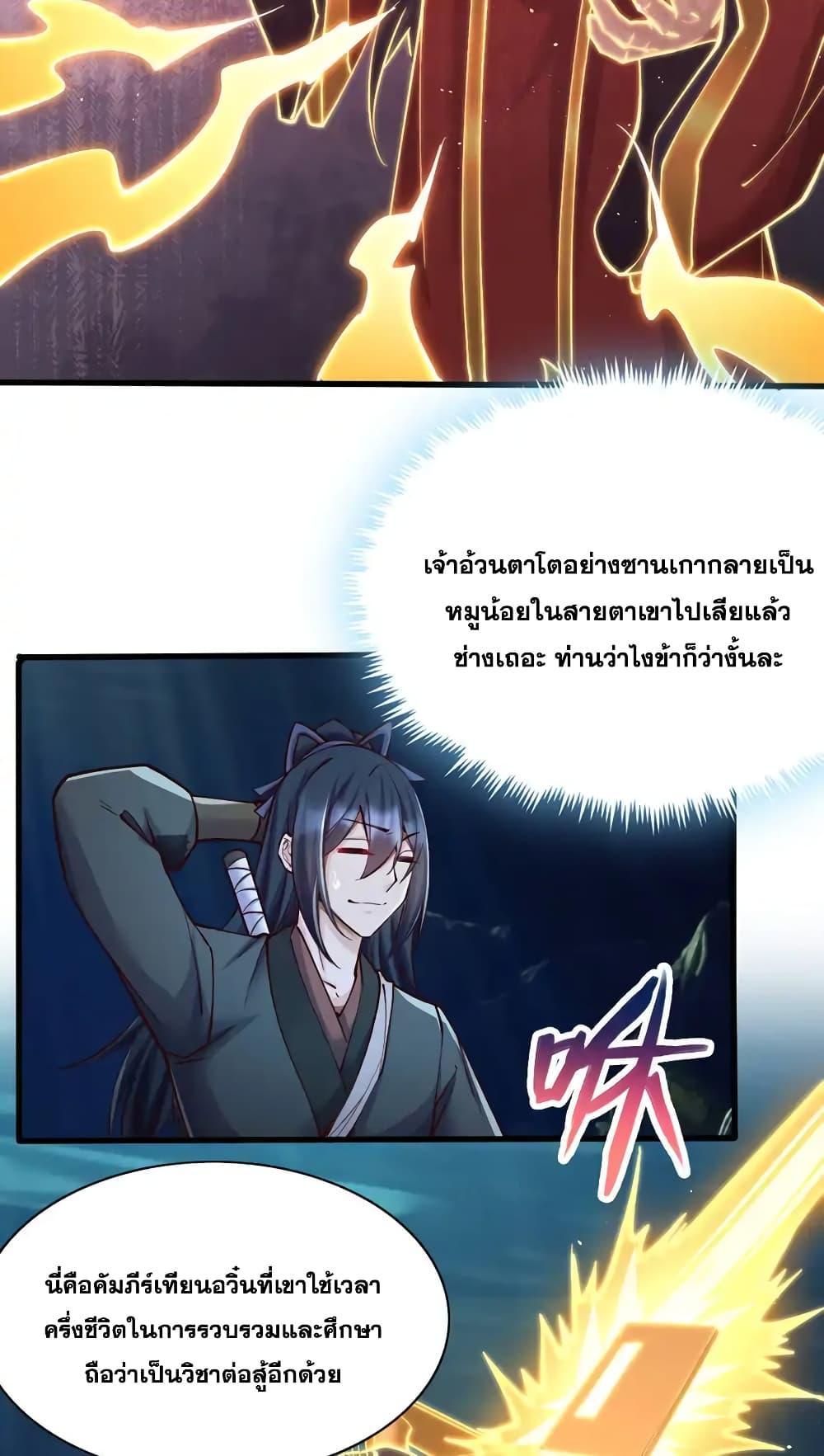 อ่านมังงะ I Can Become A Sword God ตอนที่ 110/15.jpg