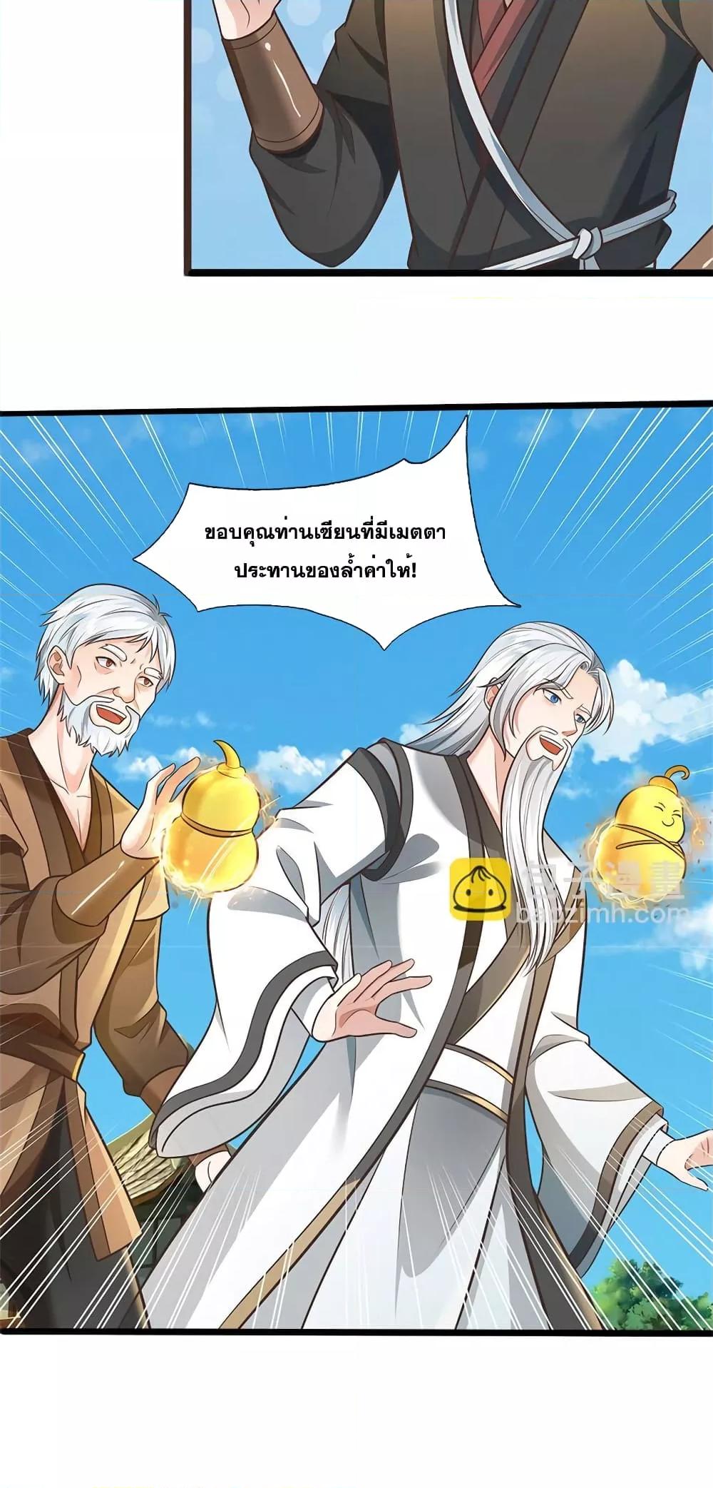 อ่านมังงะ I Can Become A Sword God ตอนที่ 138/15.jpg