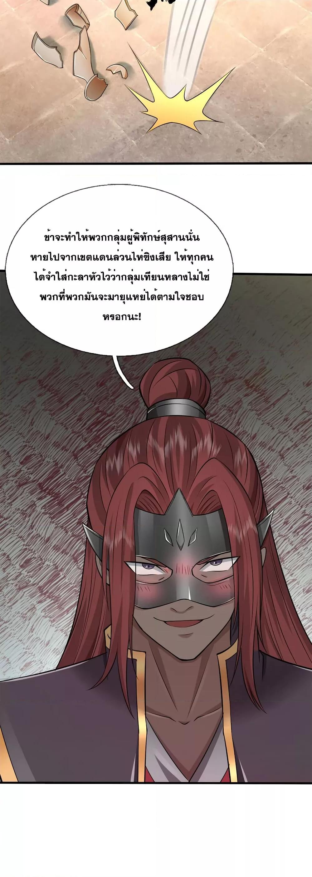 อ่านมังงะ I Can Become A Sword God ตอนที่ 149/15.jpg