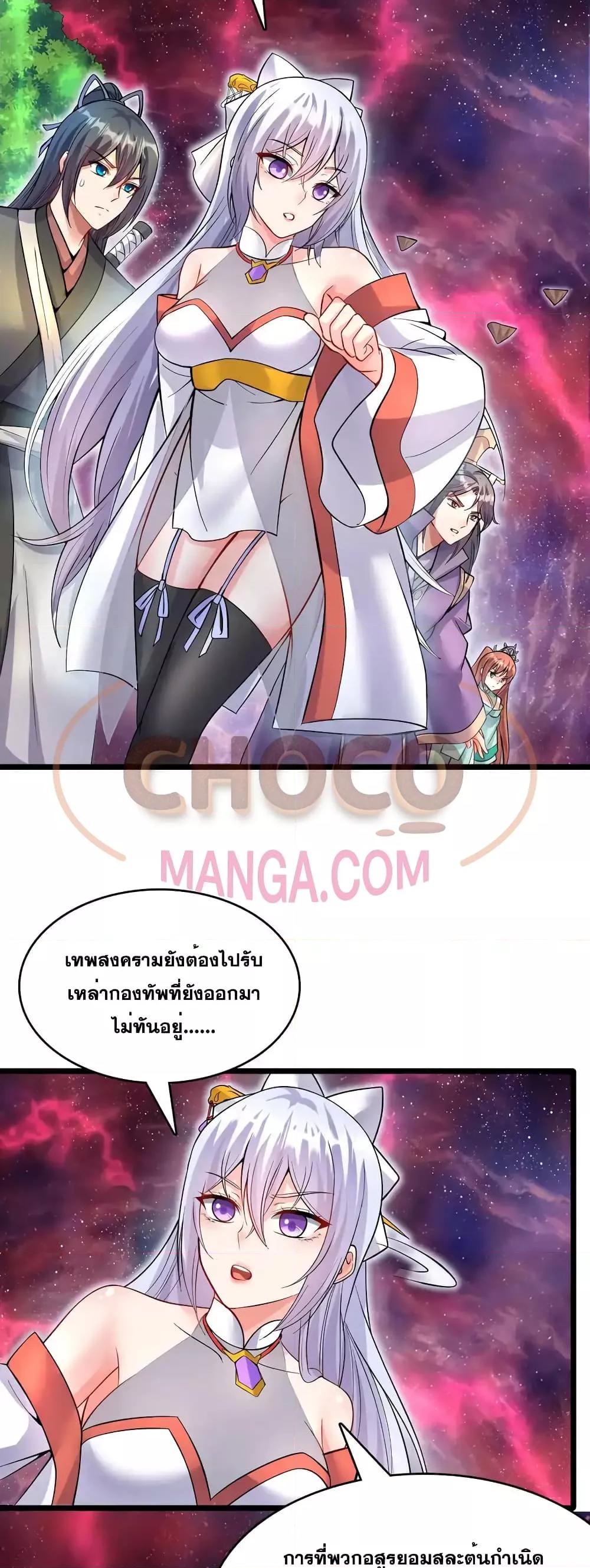 อ่านมังงะ I Can Become A Sword God ตอนที่ 104/16.jpg