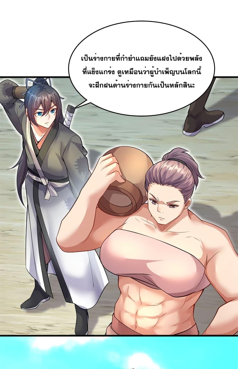 อ่านมังงะ I Can Become A Sword God ตอนที่ 124/16.jpg