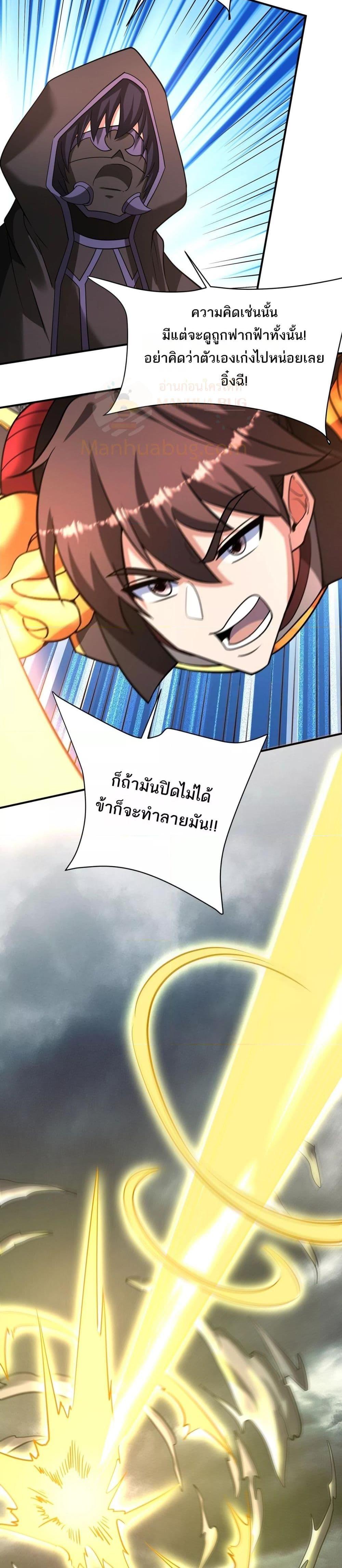 อ่านมังงะ I Kill To Be God ตอนที่ 158/16.jpg