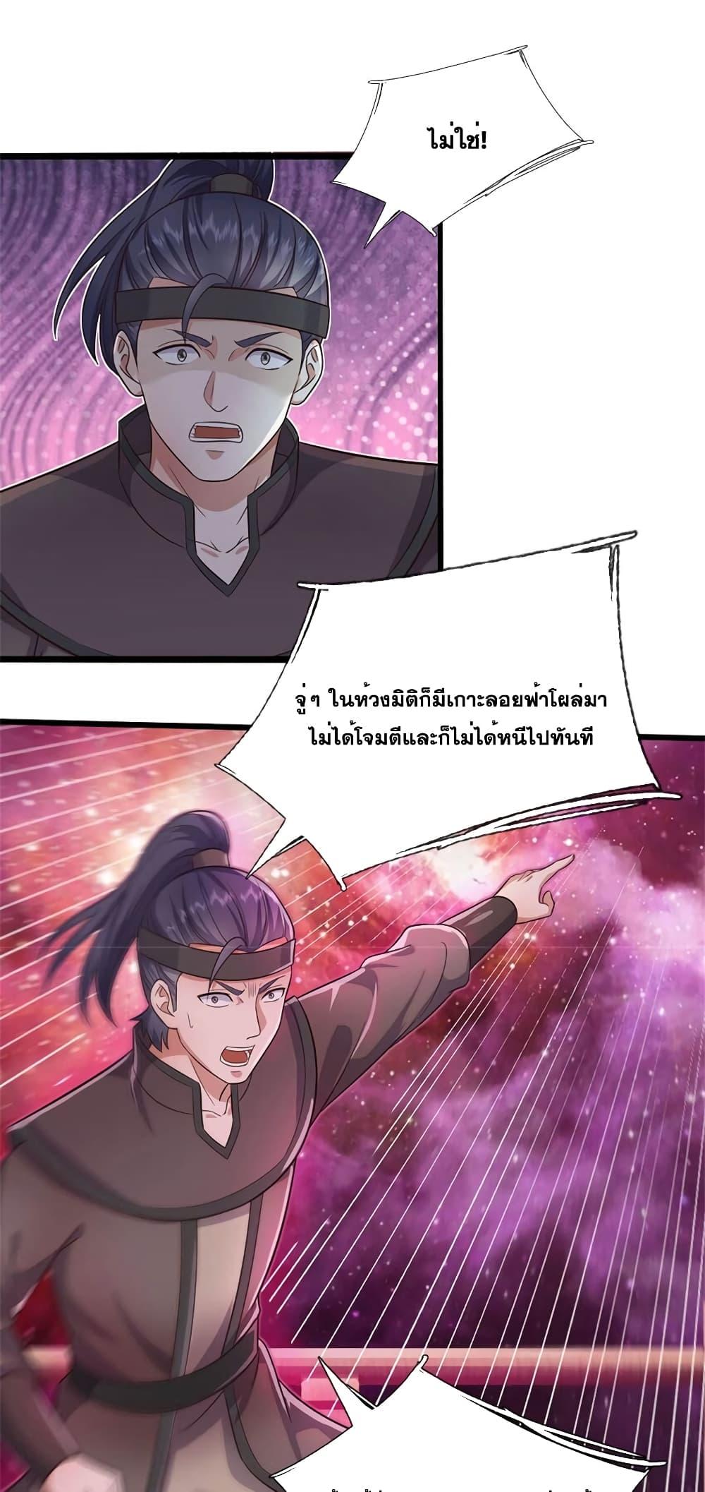 อ่านมังงะ I Can Become A Sword God ตอนที่ 144/16.jpg