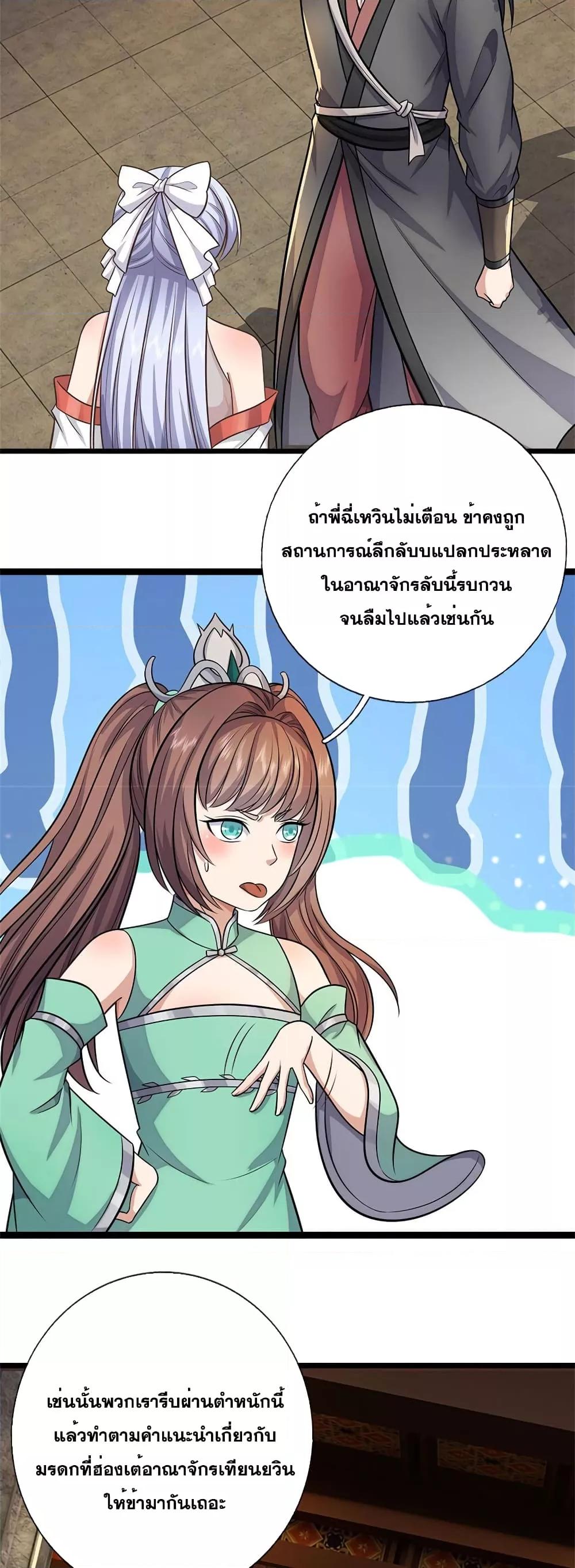 อ่านมังงะ I Can Become A Sword God ตอนที่ 162/16.jpg