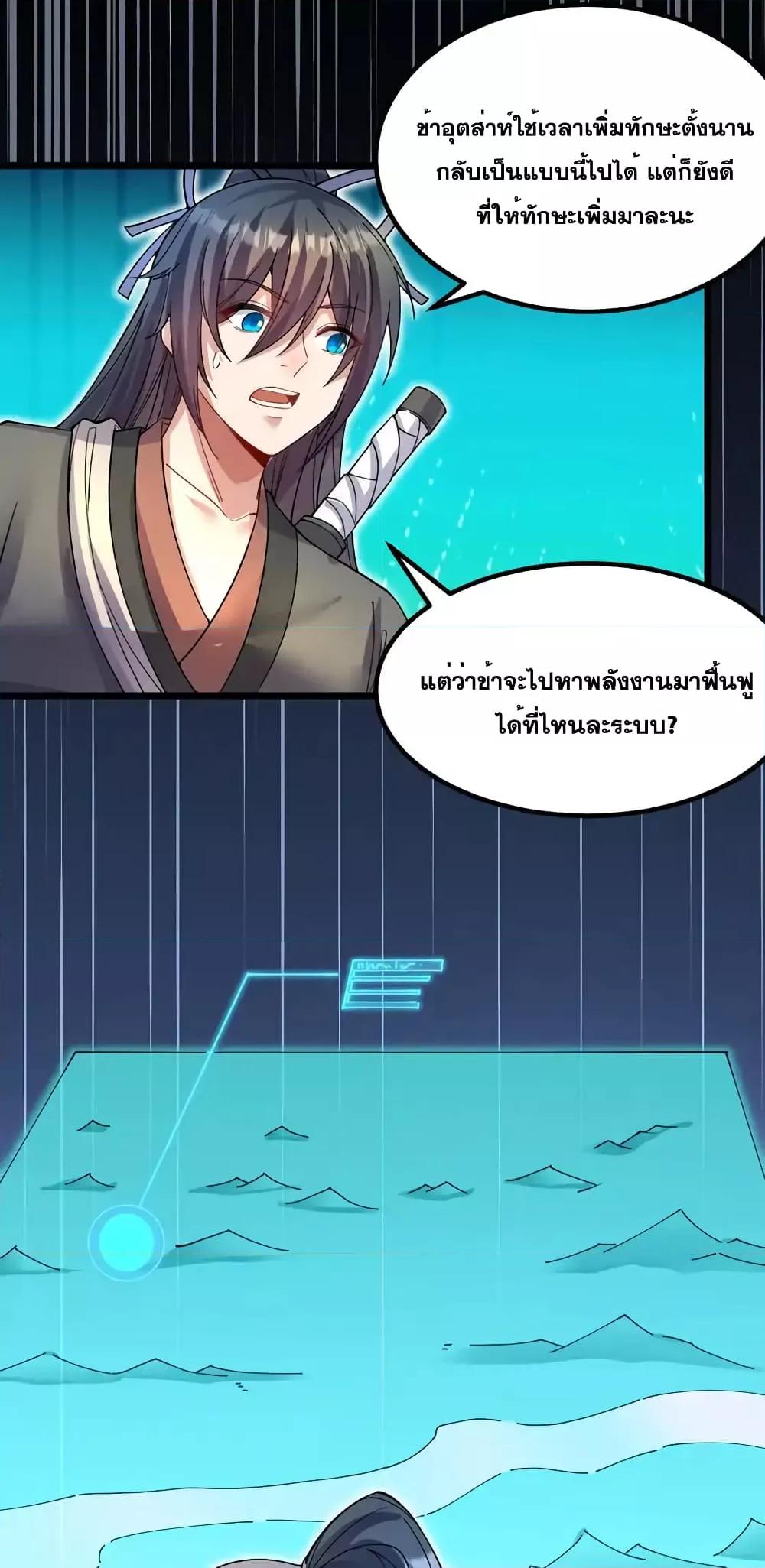 อ่านมังงะ I Can Become A Sword God ตอนที่ 106/16.jpg