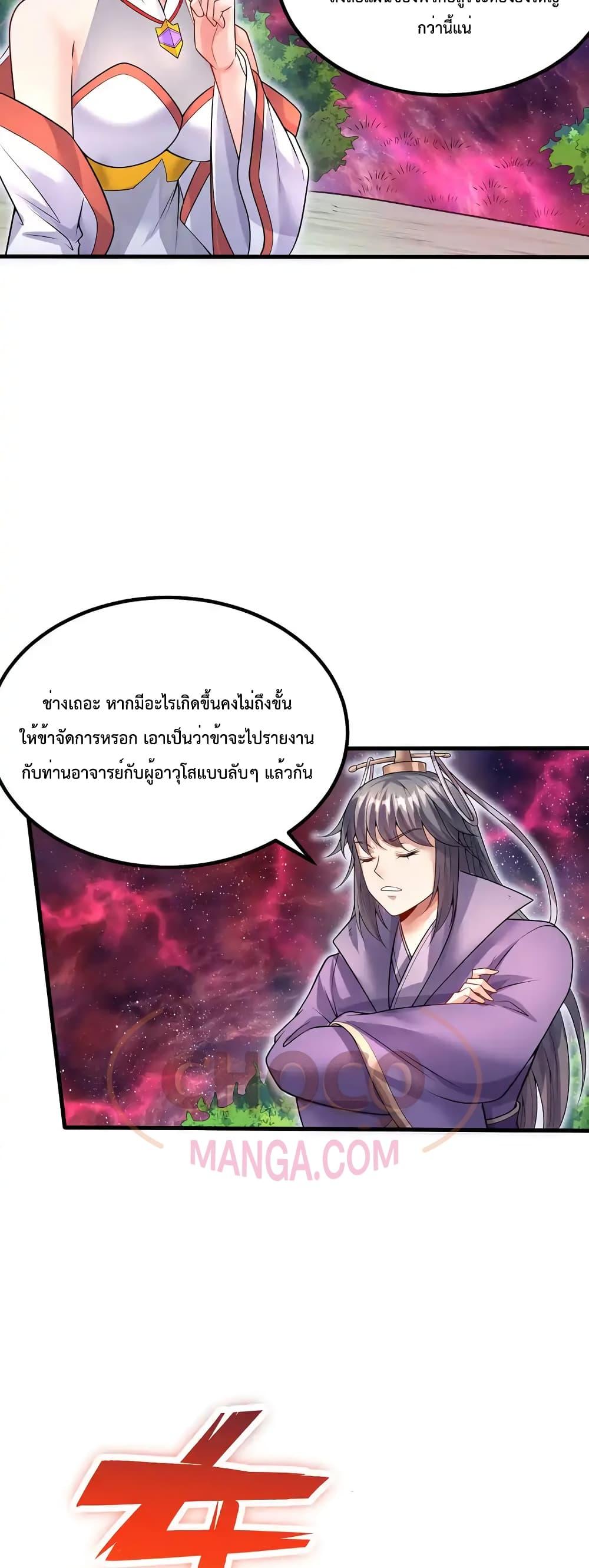 อ่านมังงะ I Can Become A Sword God ตอนที่ 103/16.jpg