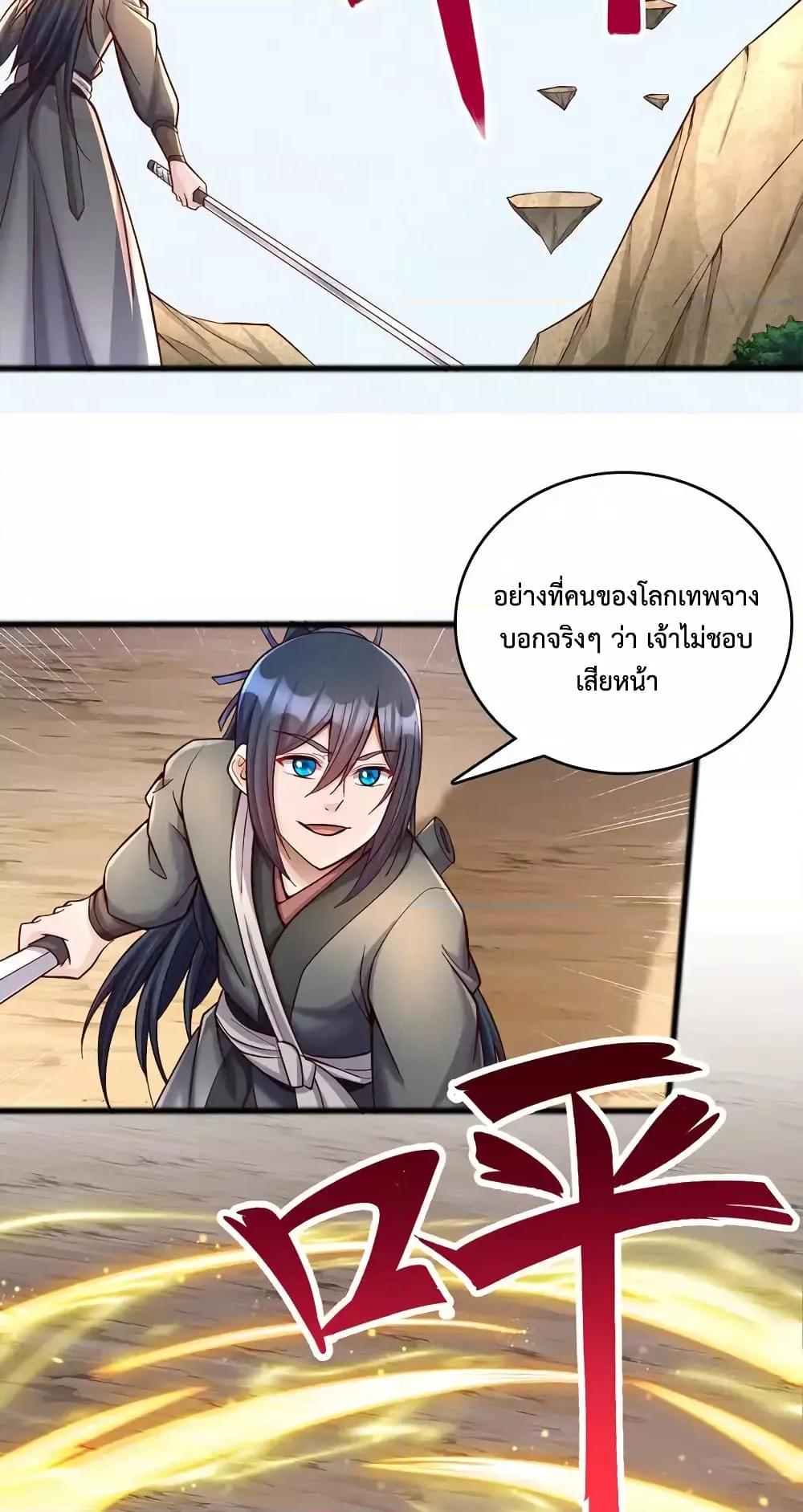 อ่านมังงะ I Can Become A Sword God ตอนที่ 85/17.jpg