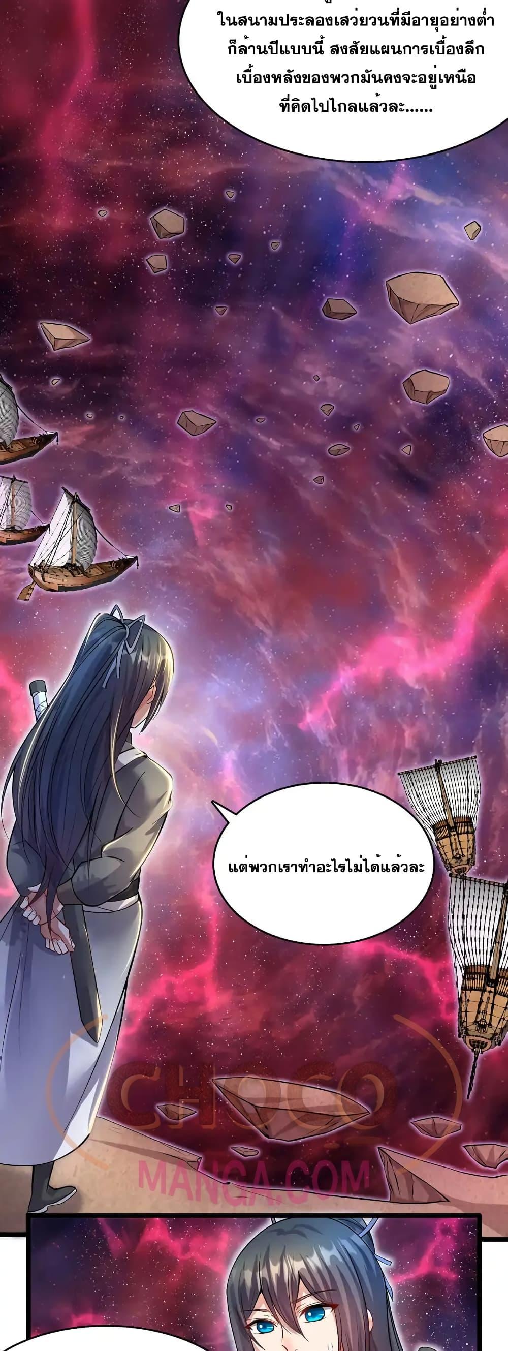 อ่านมังงะ I Can Become A Sword God ตอนที่ 104/17.jpg