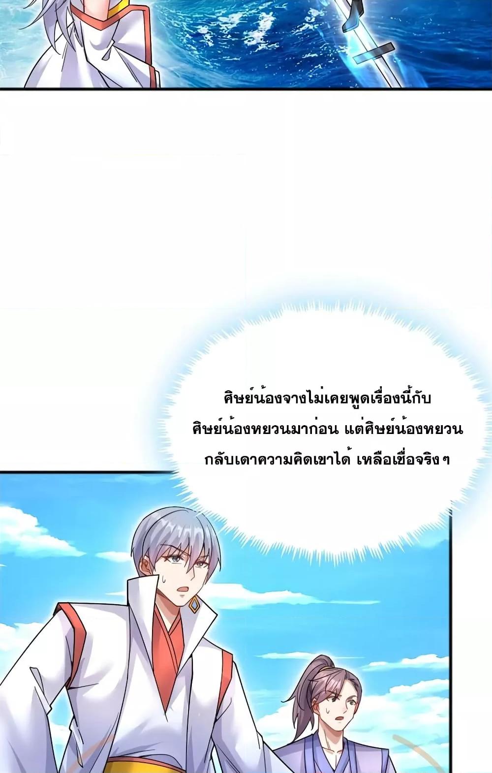 อ่านมังงะ I Can Become A Sword God ตอนที่ 127/17.jpg