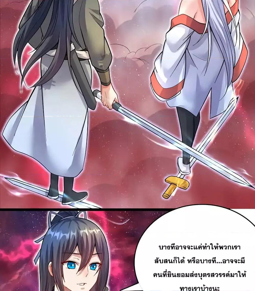 อ่านมังงะ I Can Become A Sword God ตอนที่ 96/17.jpg