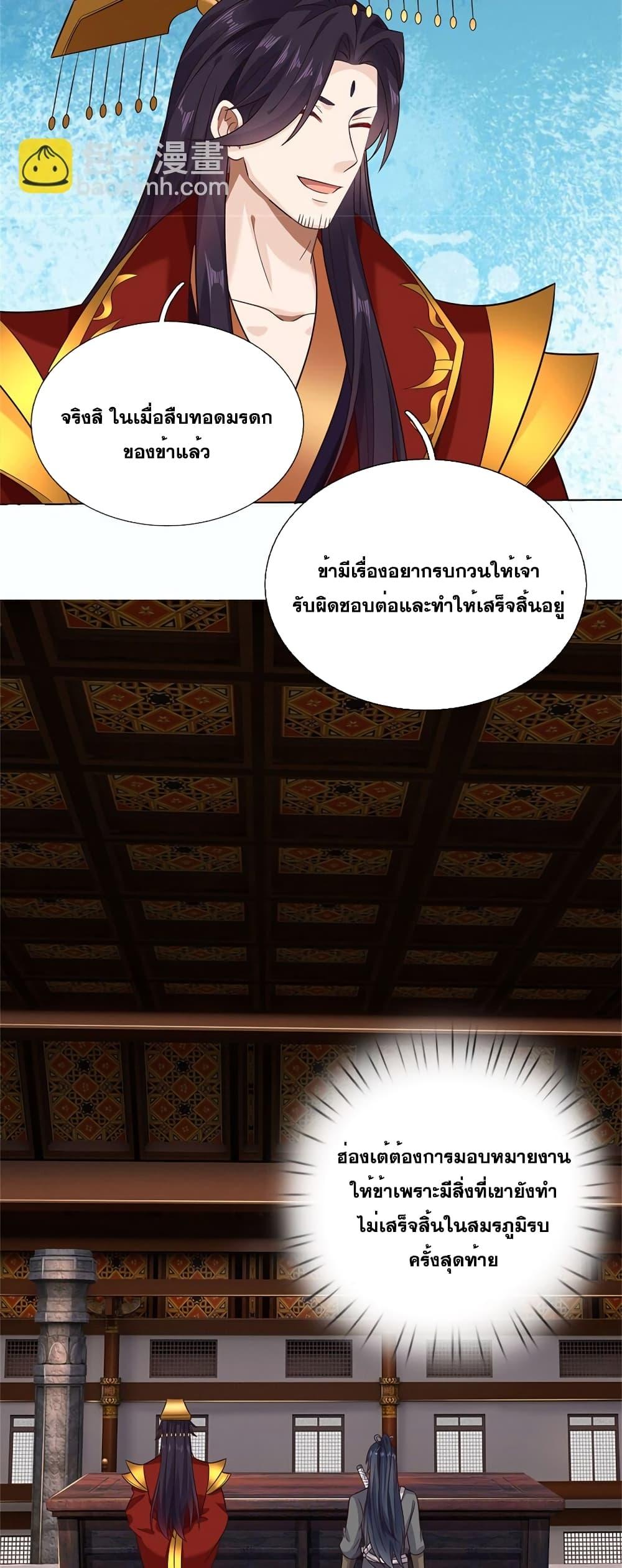 อ่านมังงะ I Can Become A Sword God ตอนที่ 163/17.jpg