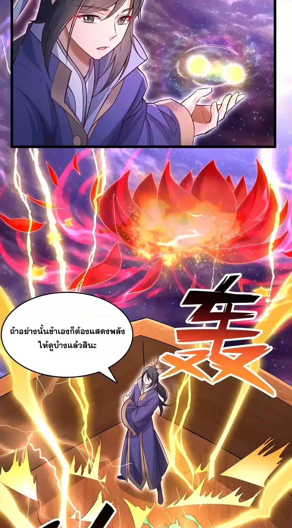 อ่านมังงะ I Can Become A Sword God ตอนที่ 90/17.jpg