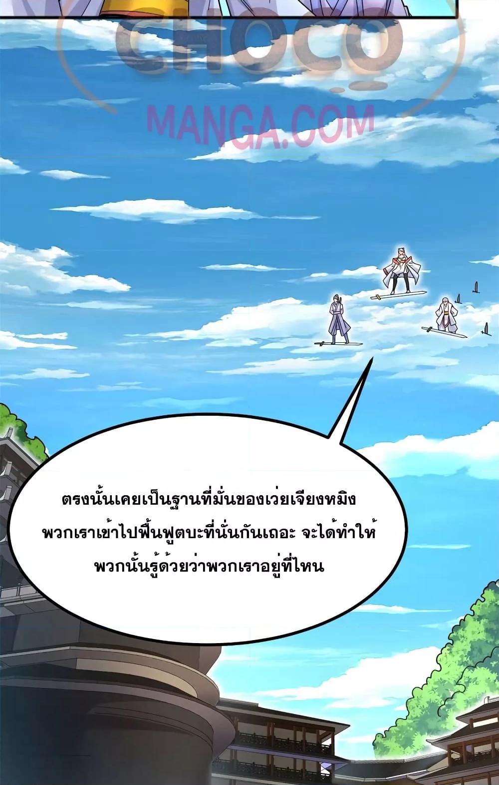 อ่านมังงะ I Can Become A Sword God ตอนที่ 127/18.jpg