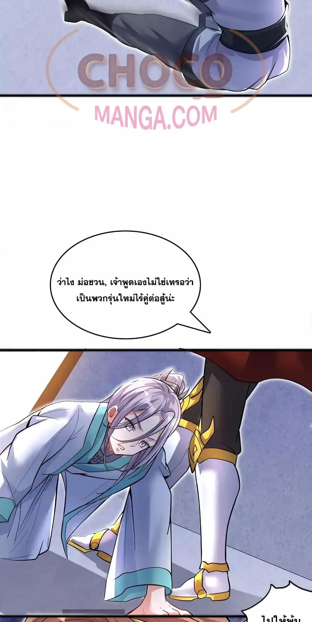 อ่านมังงะ I Can Become A Sword God ตอนที่ 87/18.jpg