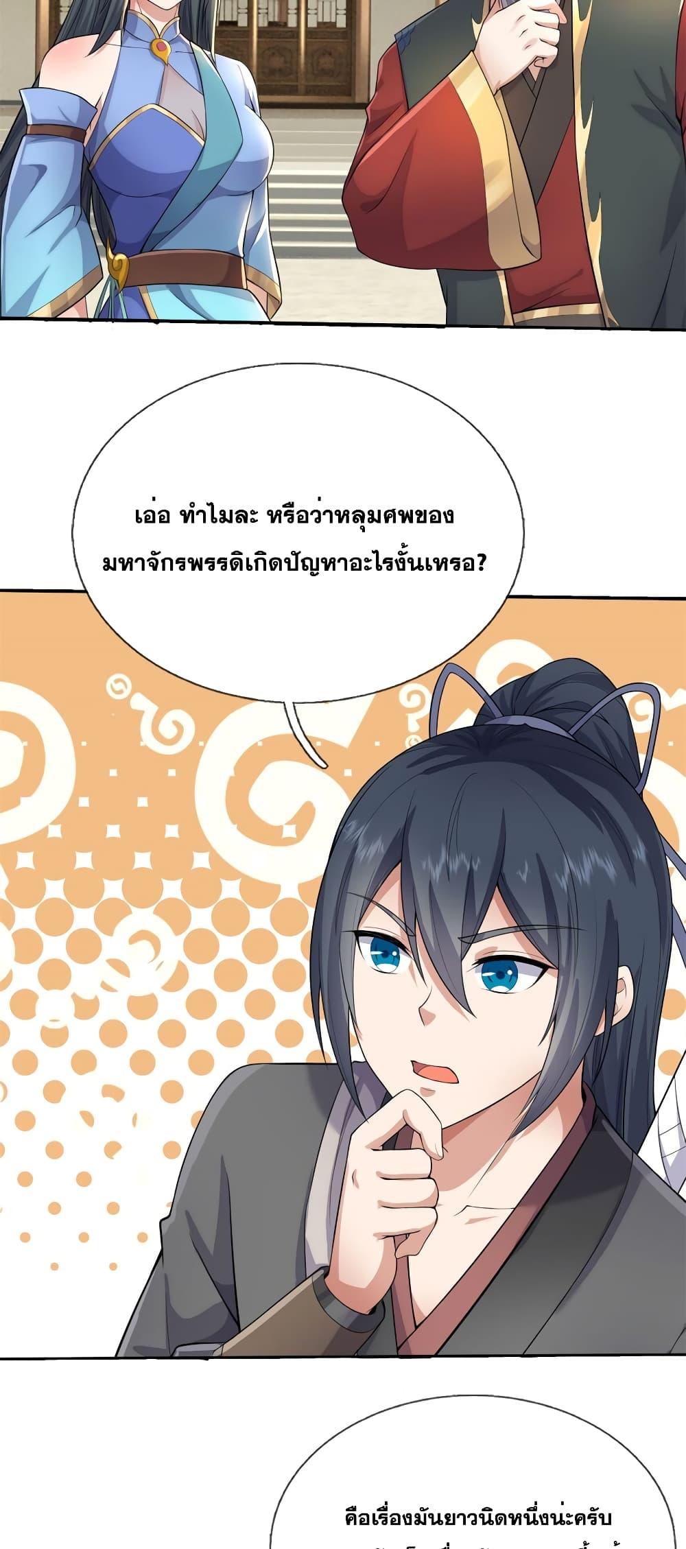 อ่านมังงะ I Can Become A Sword God ตอนที่ 155/19.jpg