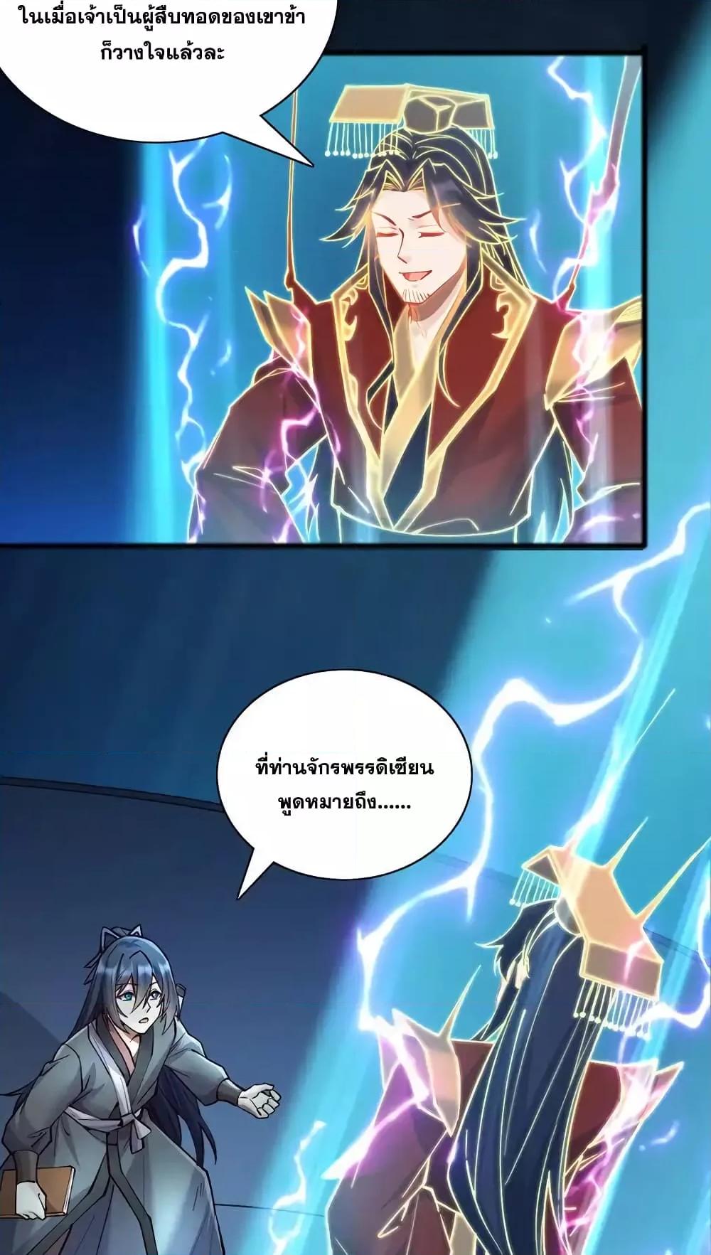 อ่านมังงะ I Can Become A Sword God ตอนที่ 110/19.jpg