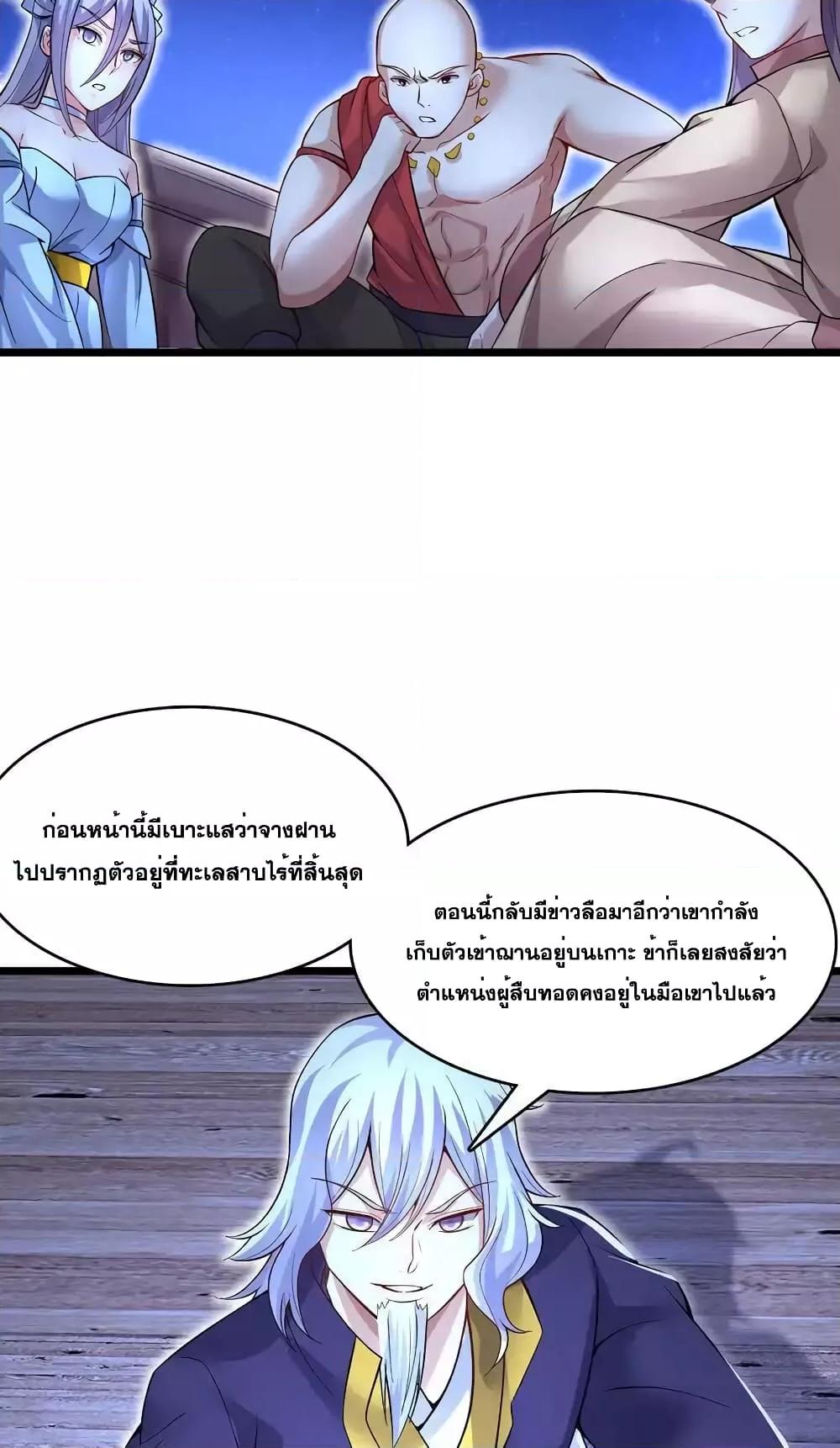 อ่านมังงะ I Can Become A Sword God ตอนที่ 114/19.jpg