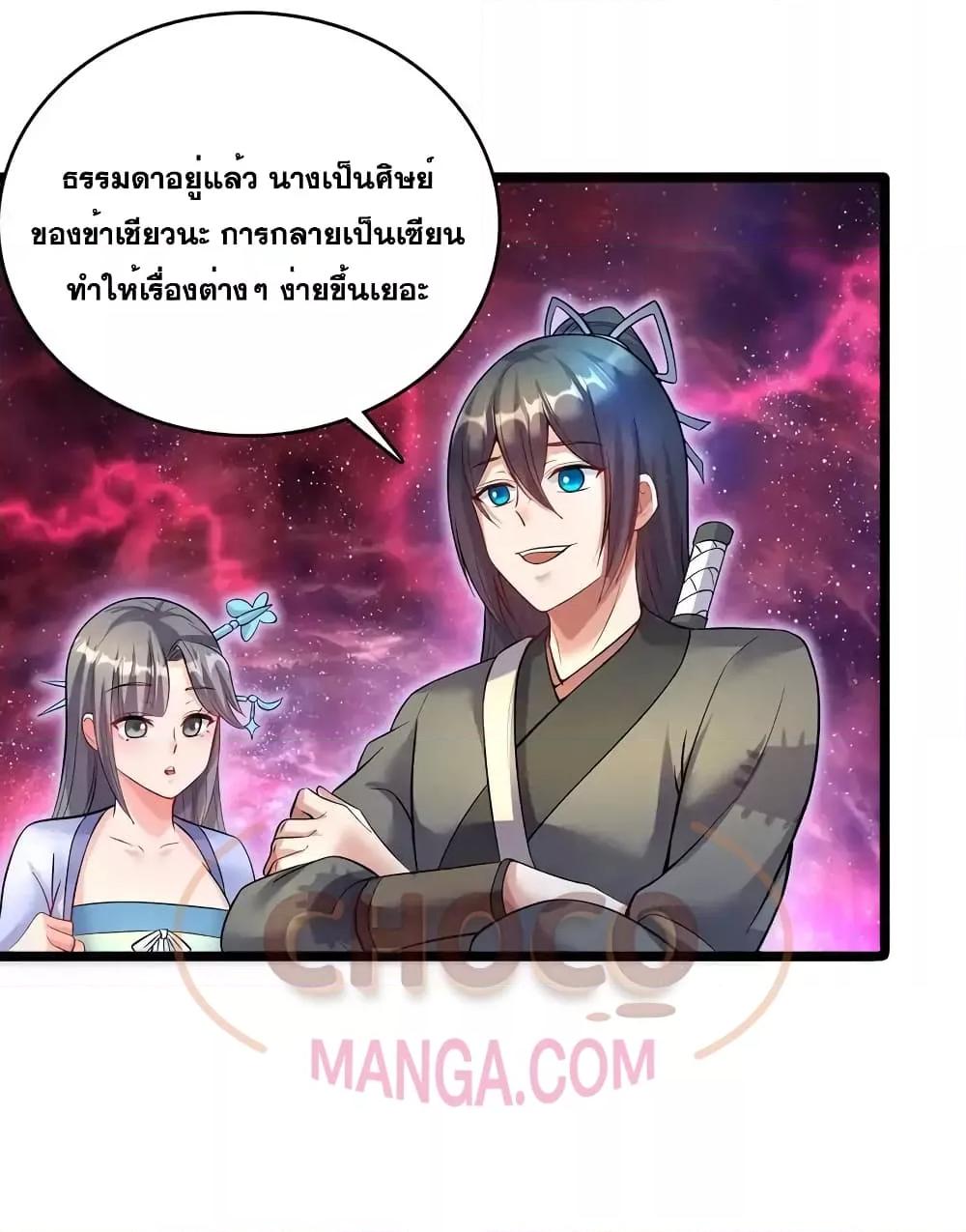 อ่านมังงะ I Can Become A Sword God ตอนที่ 95/1.jpg