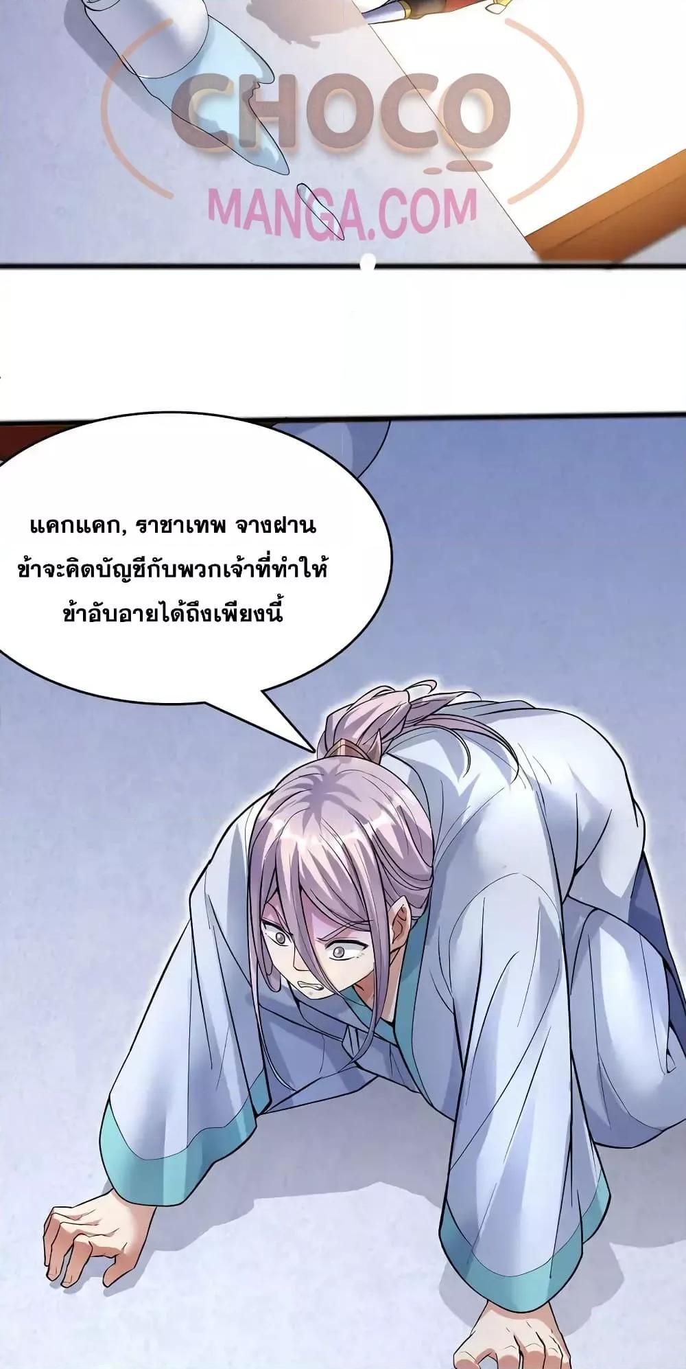 อ่านมังงะ I Can Become A Sword God ตอนที่ 87/20.jpg