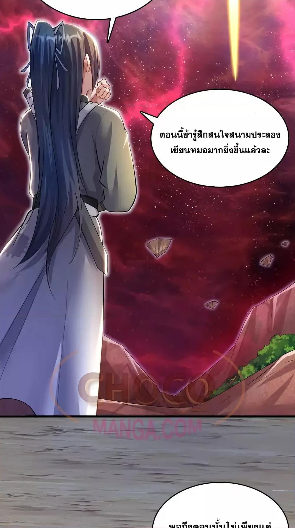 อ่านมังงะ I Can Become A Sword God ตอนที่ 91/20.jpg