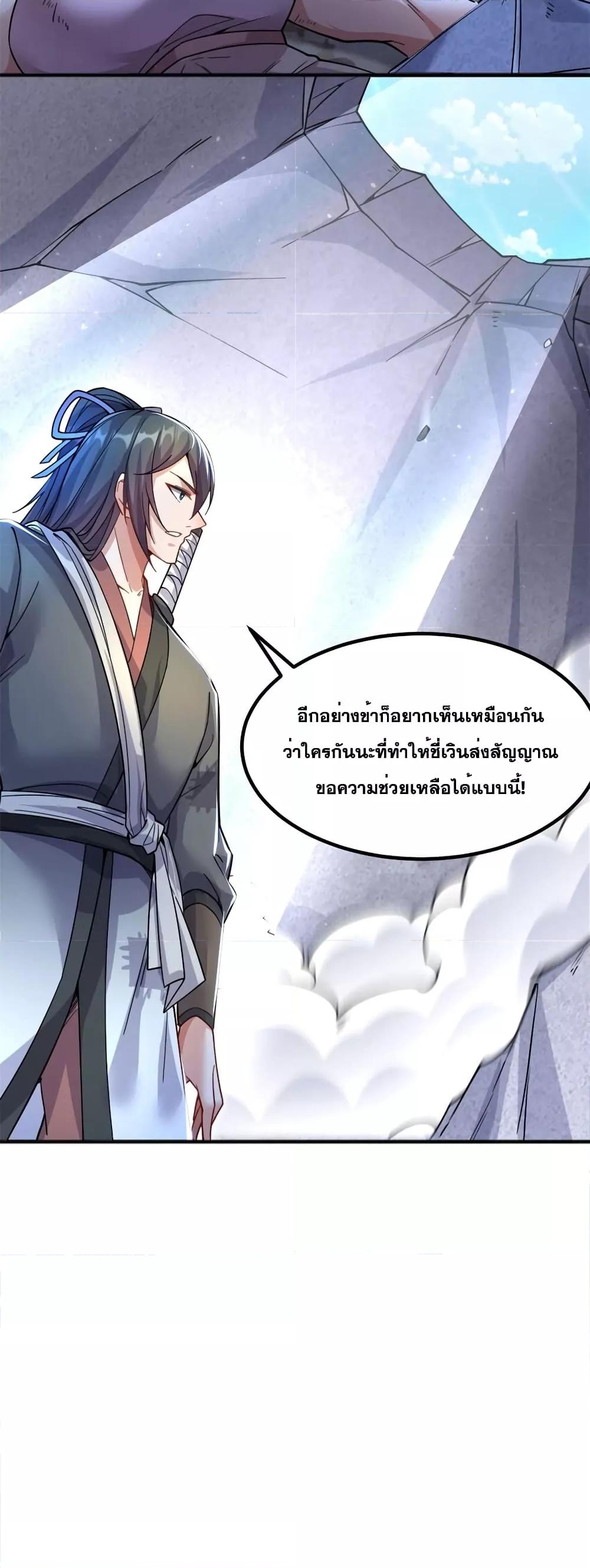 อ่านมังงะ I Can Become A Sword God ตอนที่ 125/20.jpg