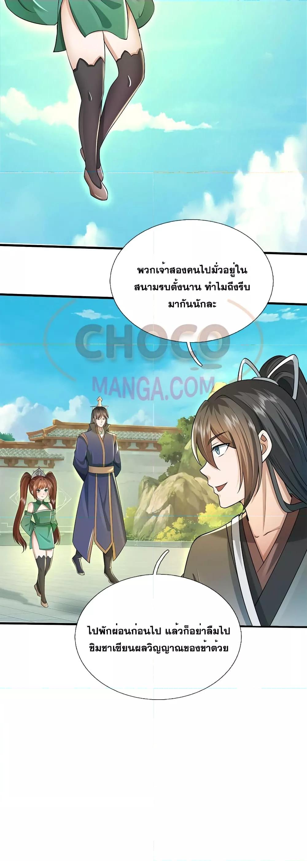 อ่านมังงะ I Can Become A Sword God ตอนที่ 149/20.jpg