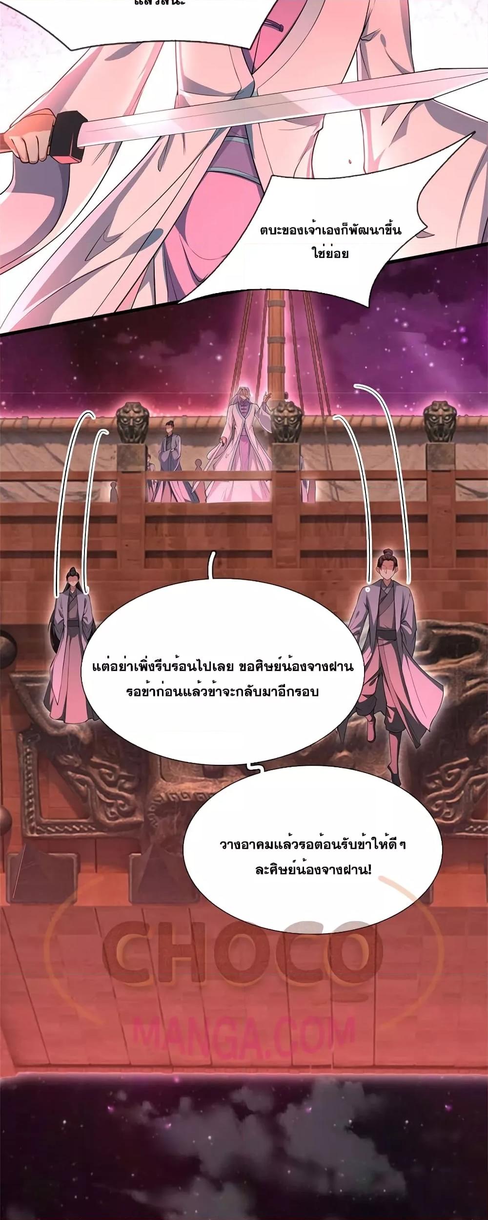 อ่านมังงะ I Can Become A Sword God ตอนที่ 141/20.jpg